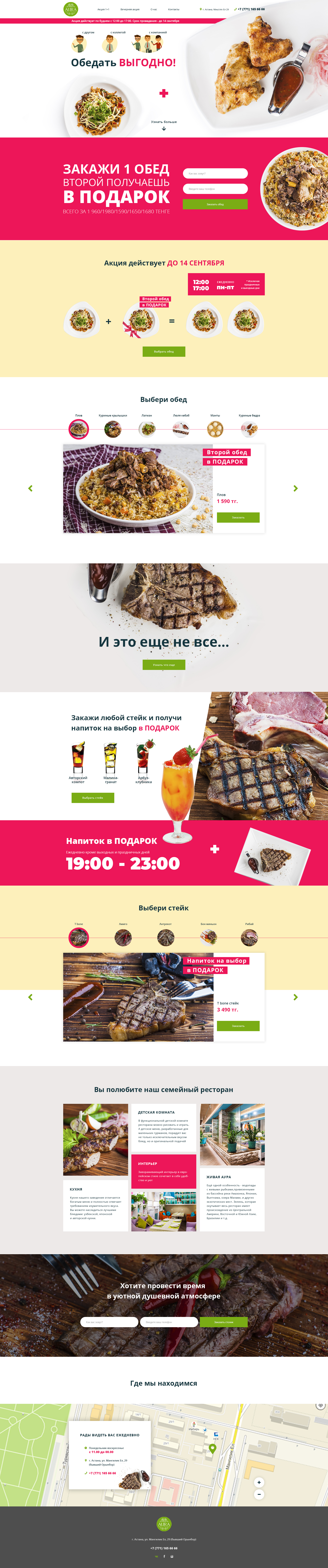 лендинг - ресторан Аура.jpg