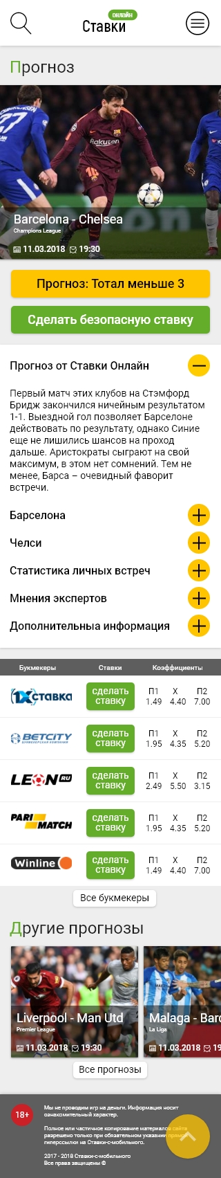 Прогноз - mobile.jpg