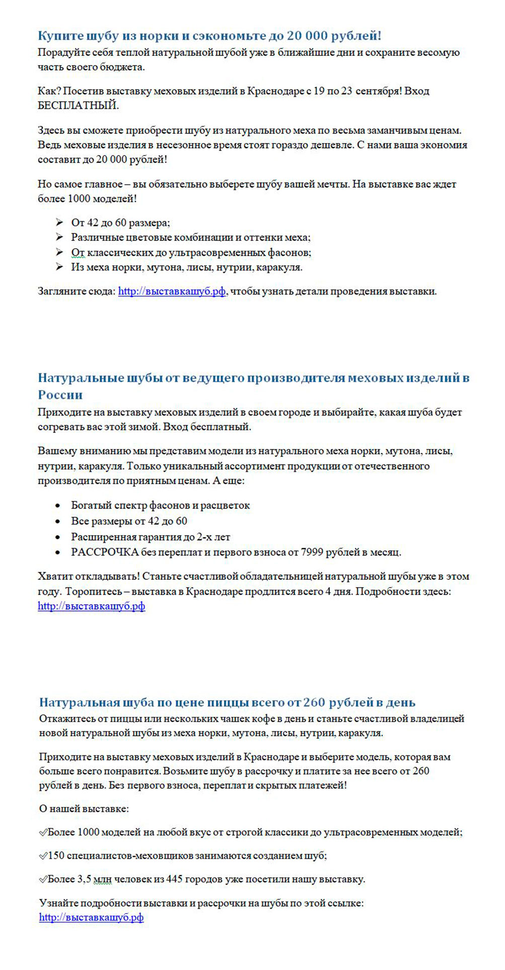 Объявления-по-шубам.jpg