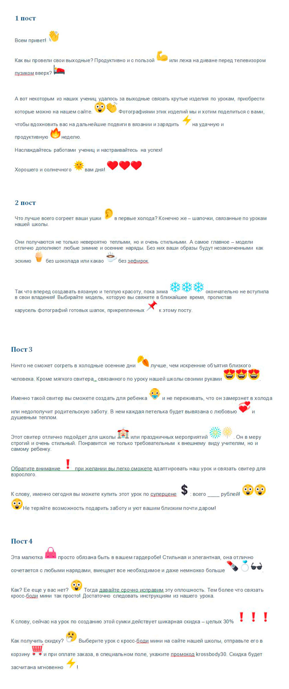 Посты-для-школы-вязания.jpg