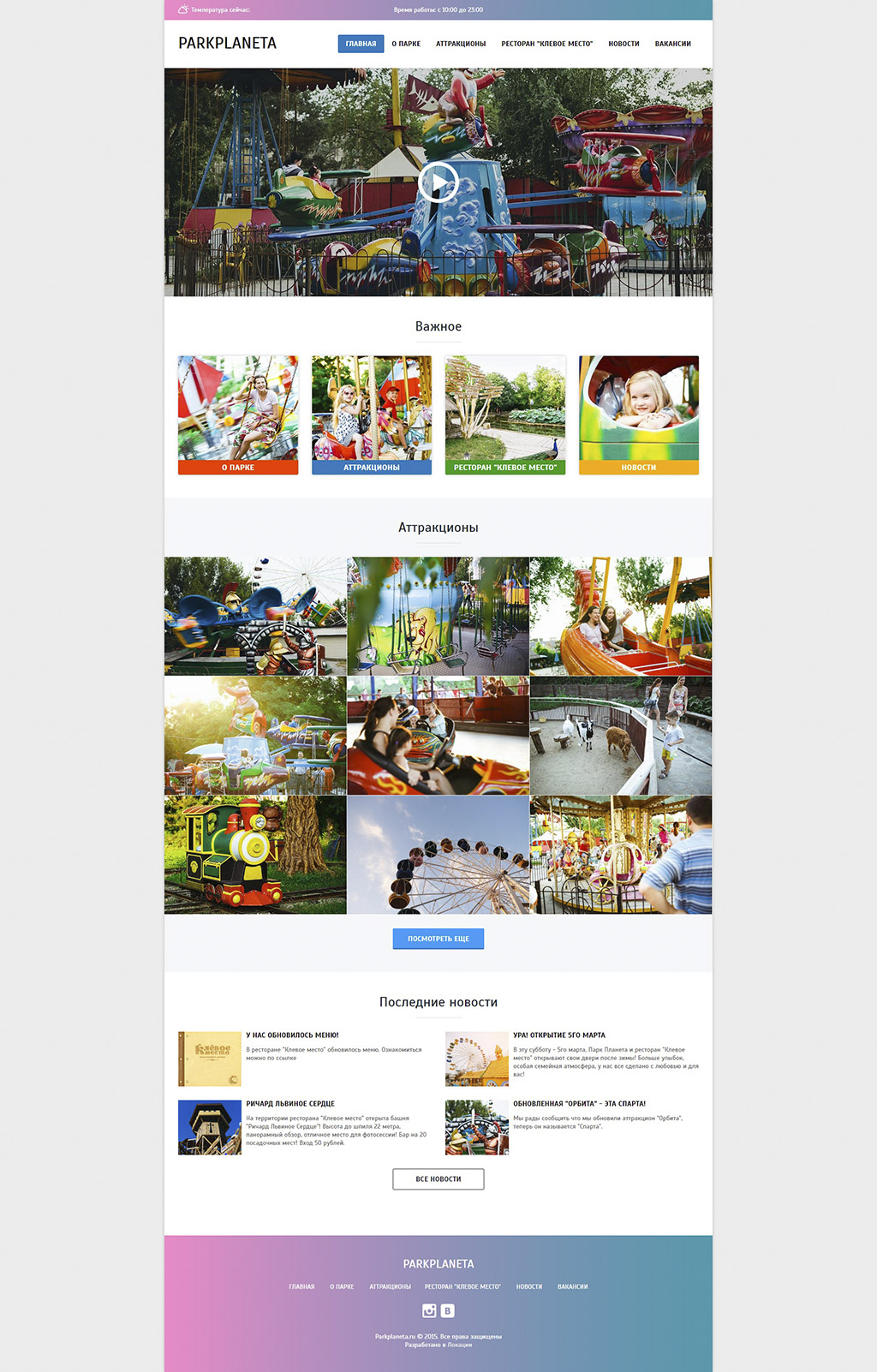 parkplaneta1.jpg