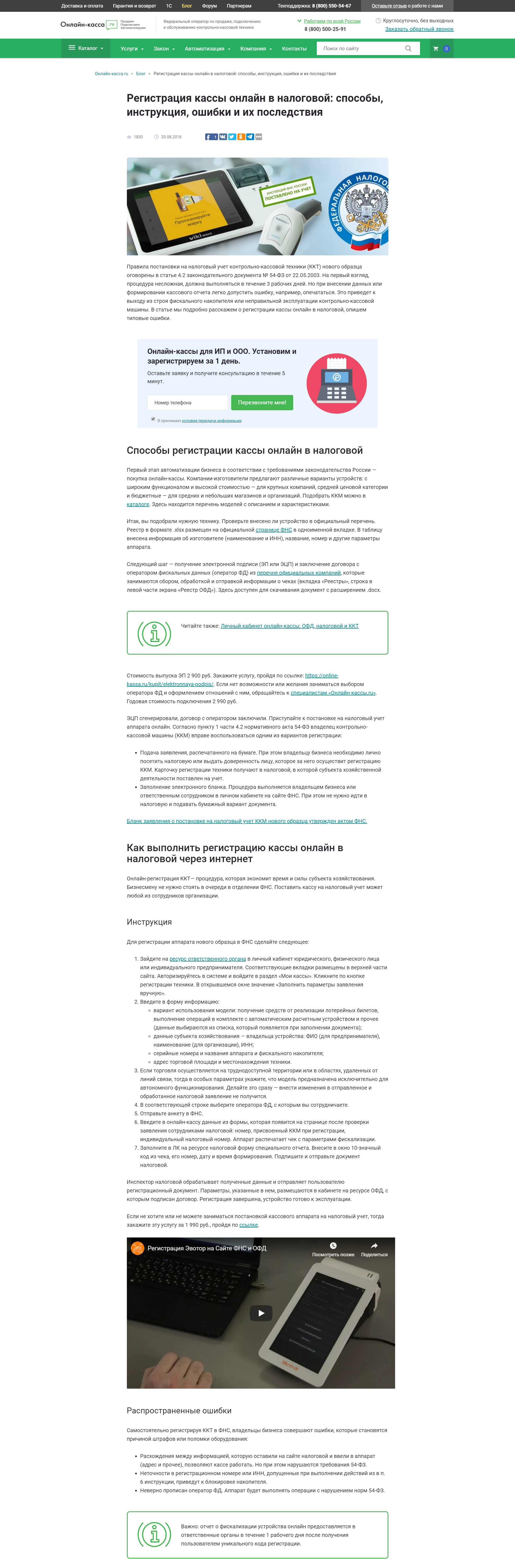 Регистрация кассы онлайн в налоговой - способы, инструкция, ошиб