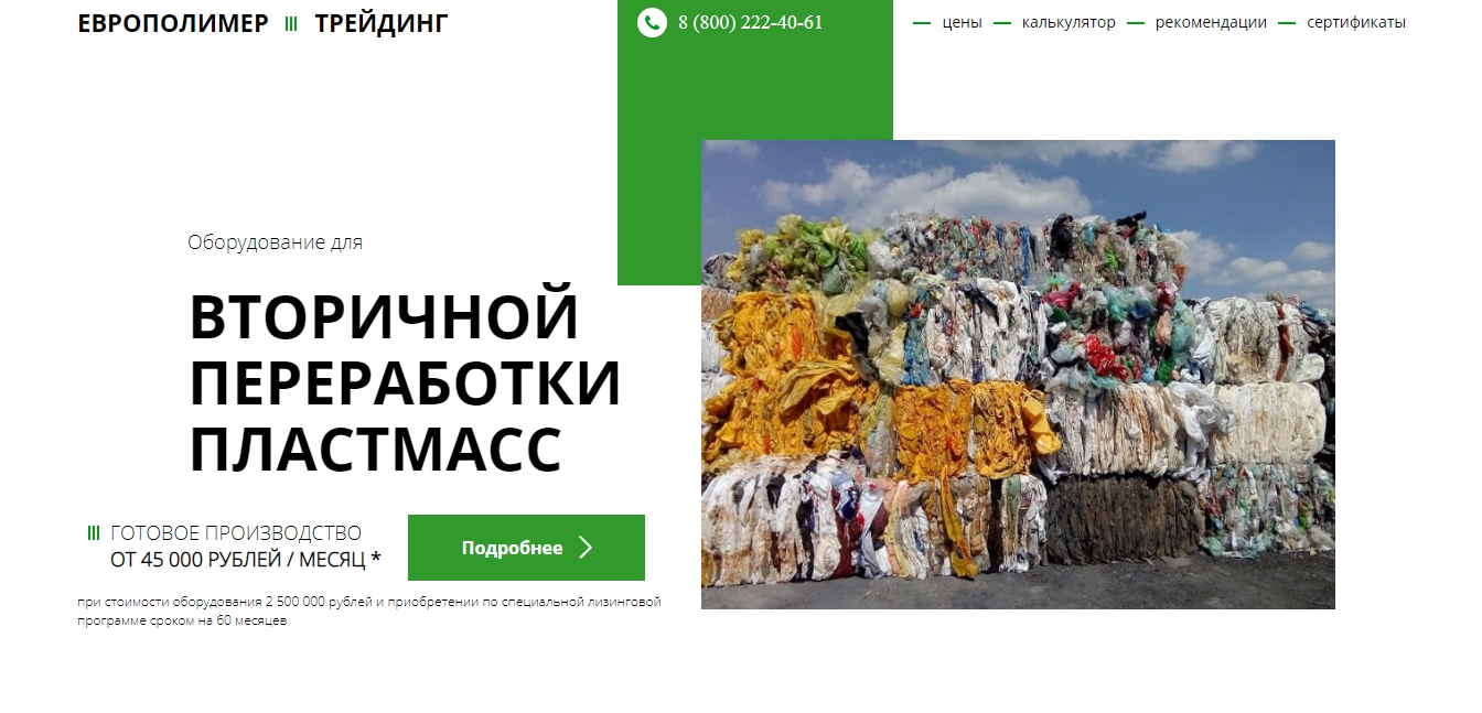 ЕВРОПОЛИМЕР - Google Chrome111.jpg