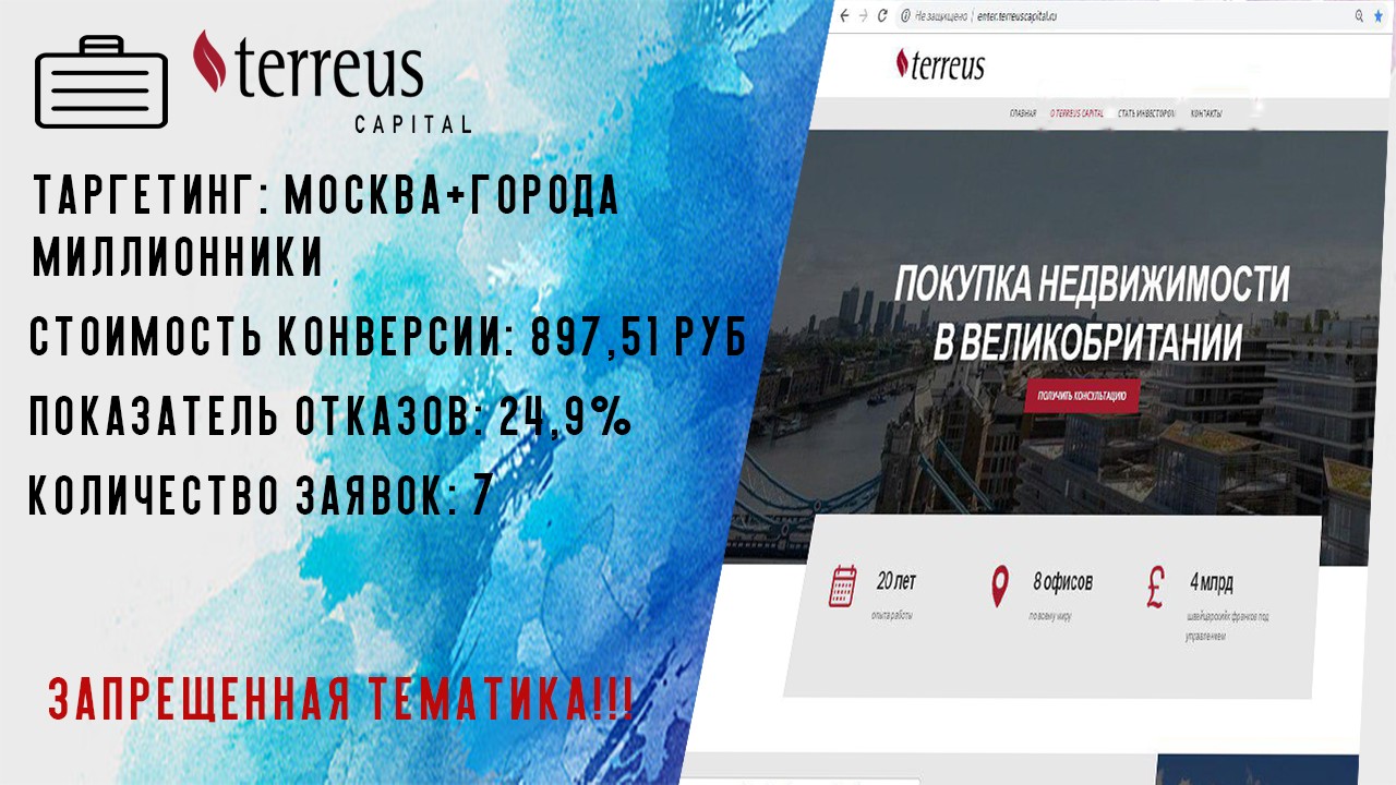 терреус контекст.jpg
