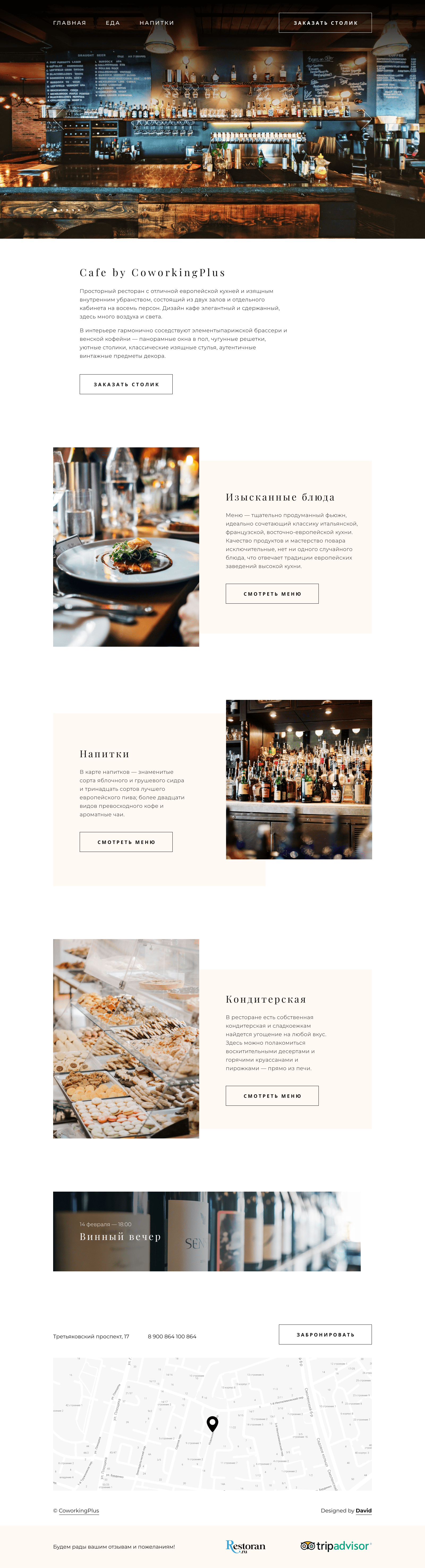Cafe by CoworkingPlus (сжатое).png