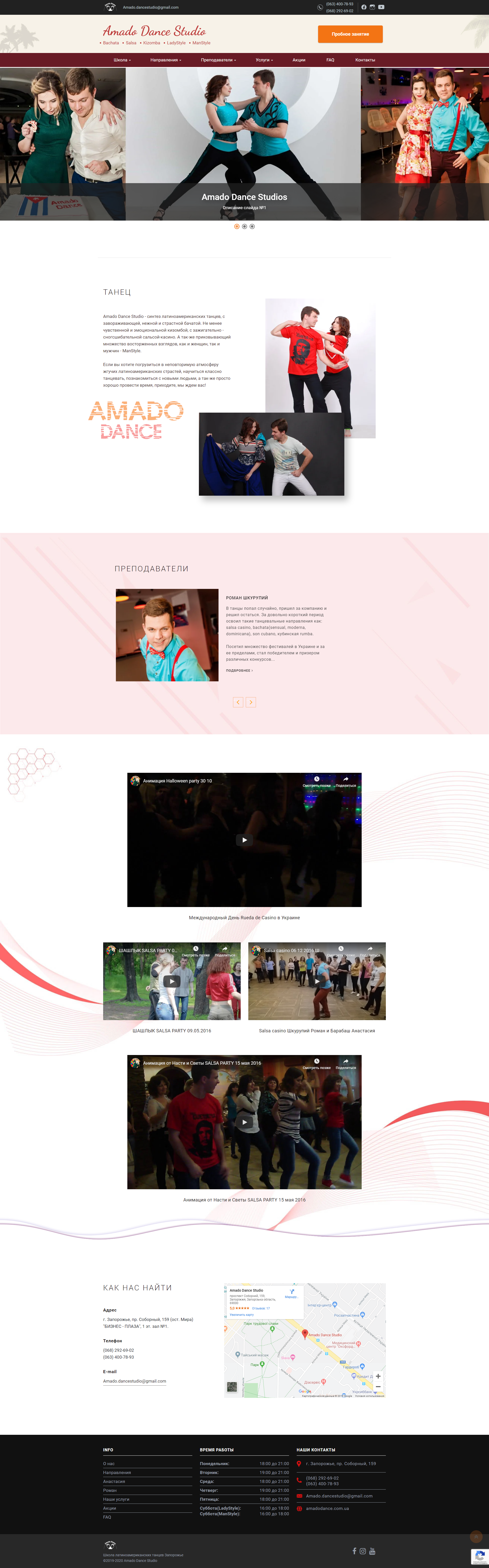 screencapture-amadodance-ua-2019-12-08-09_38_28.png