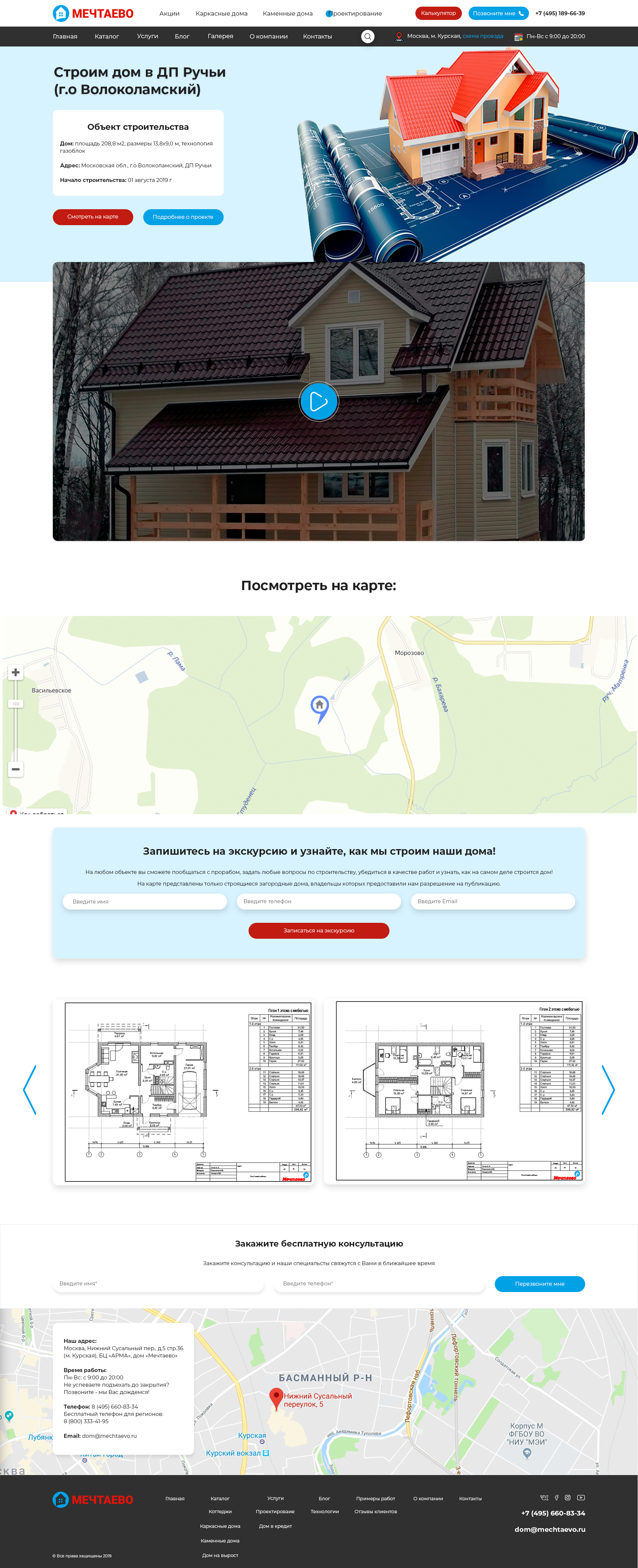 Мечтаево 7.1 СТРАНИЦА СТРОЯЩЕГОСЯ.png