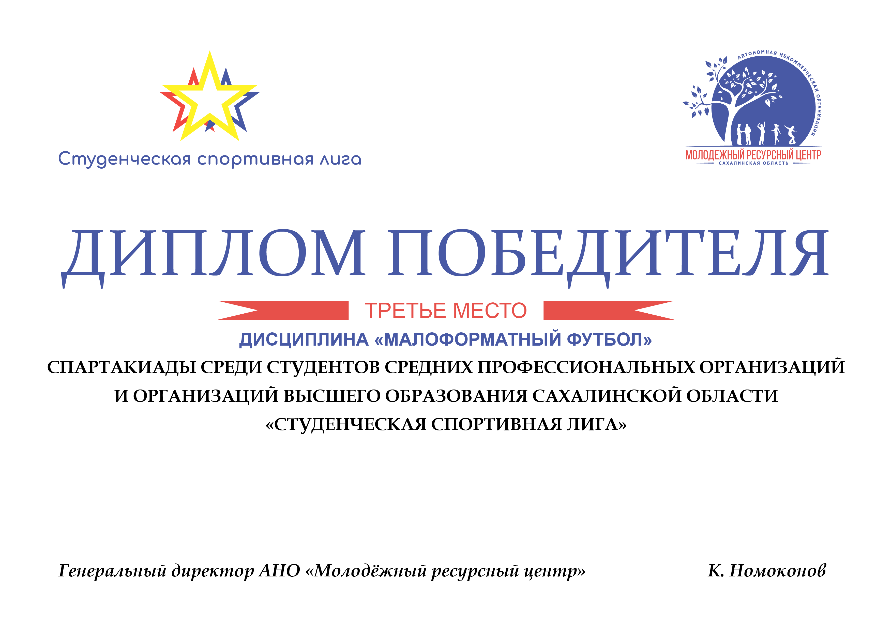 малоформатный футбол 3.png