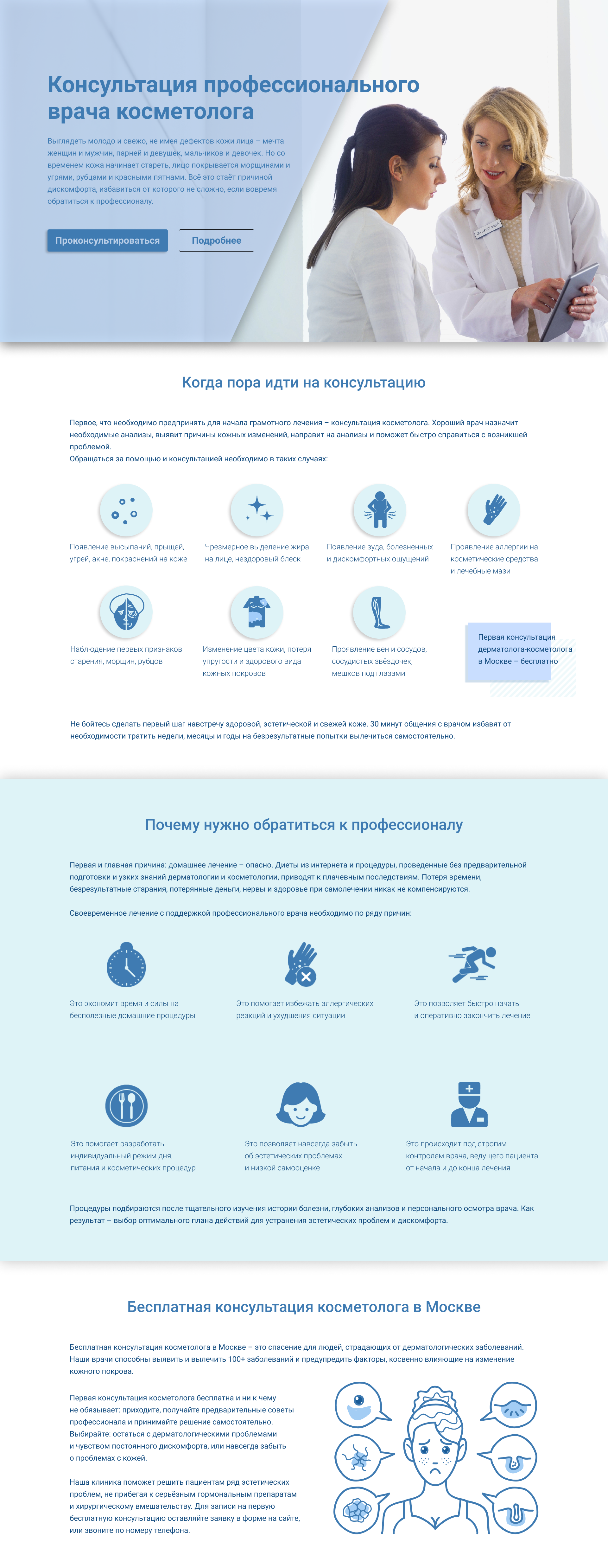Page design - Cosmetologist's Consultation.png