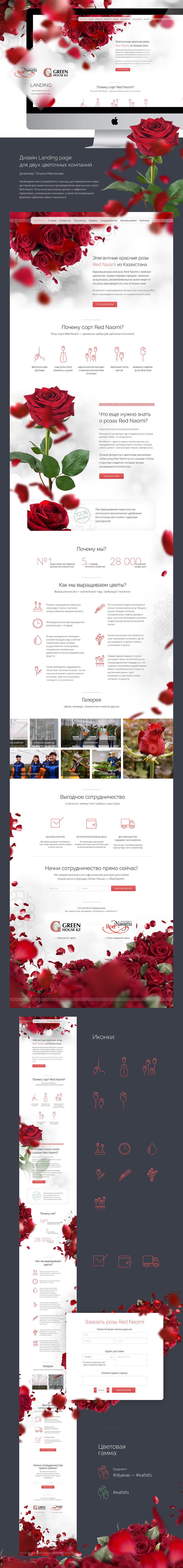 greenhouse & rednaomi_portfolio_.jpg