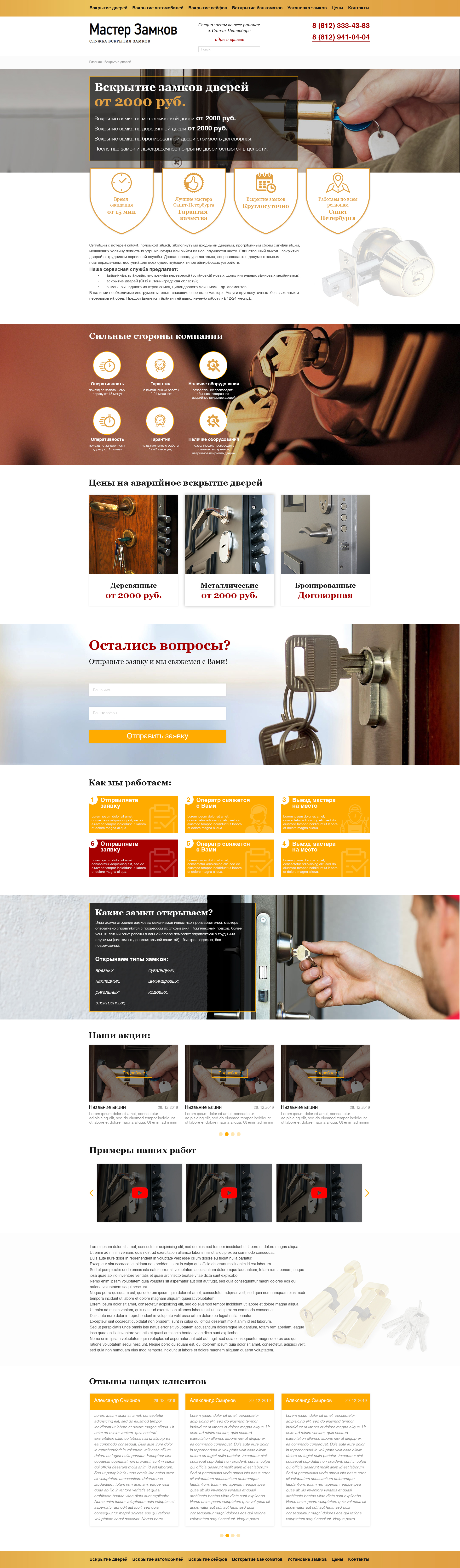 Вскрытие дверей.jpg