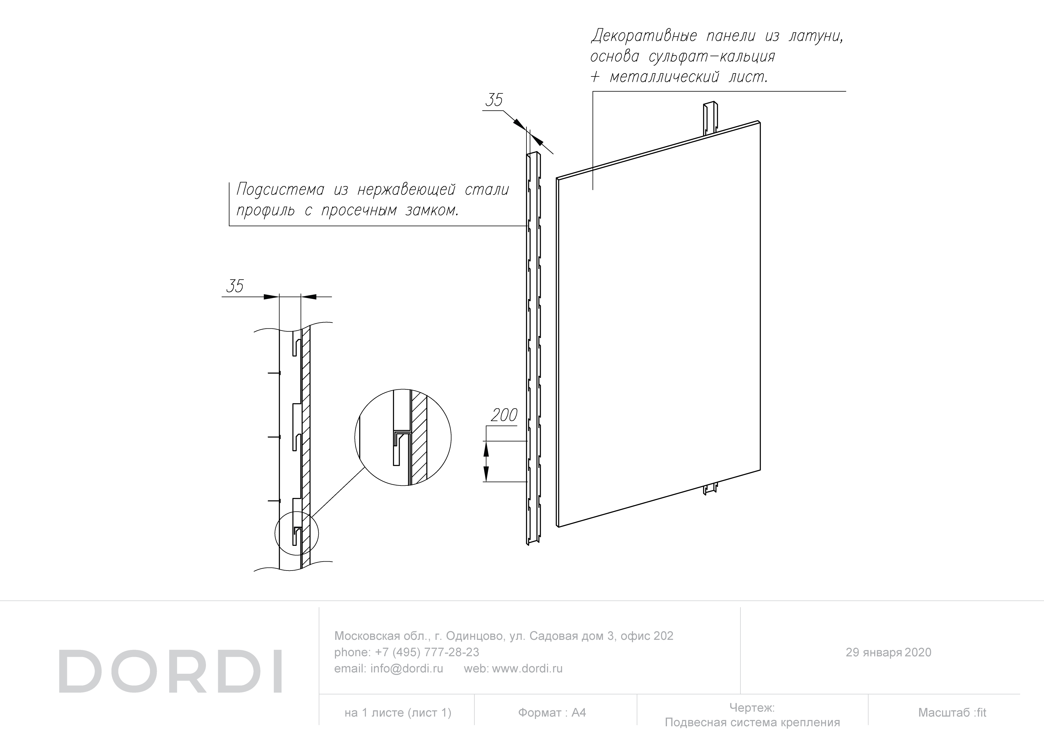 DORDI - Подвесная система крепления-01.png