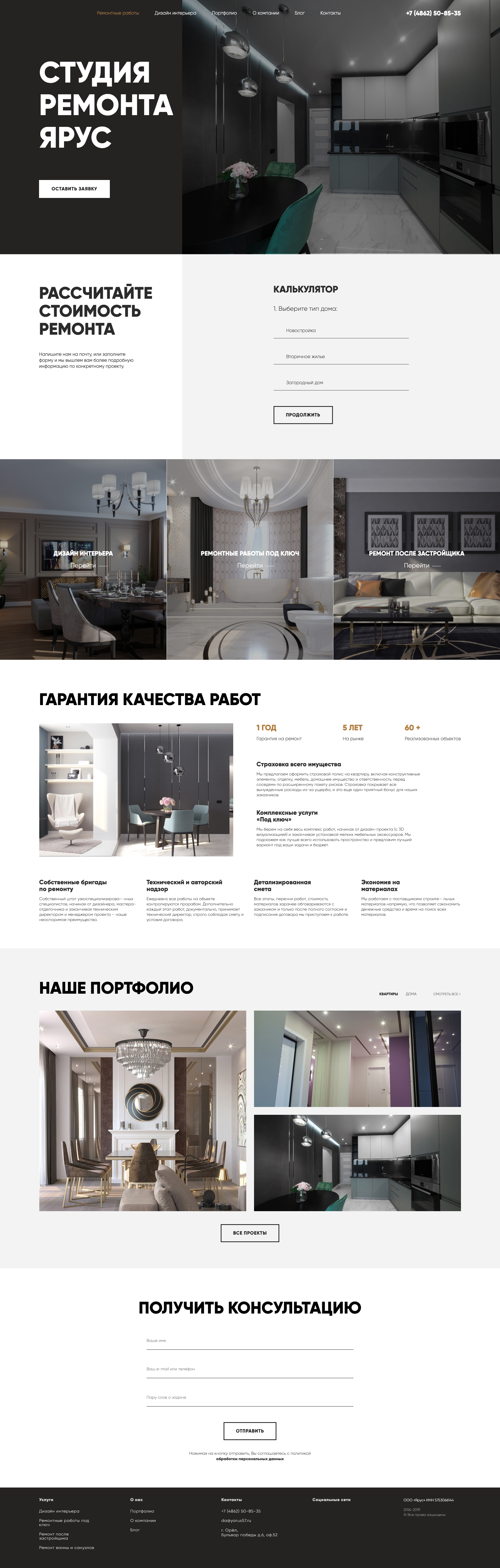 Главная - Ярус.png