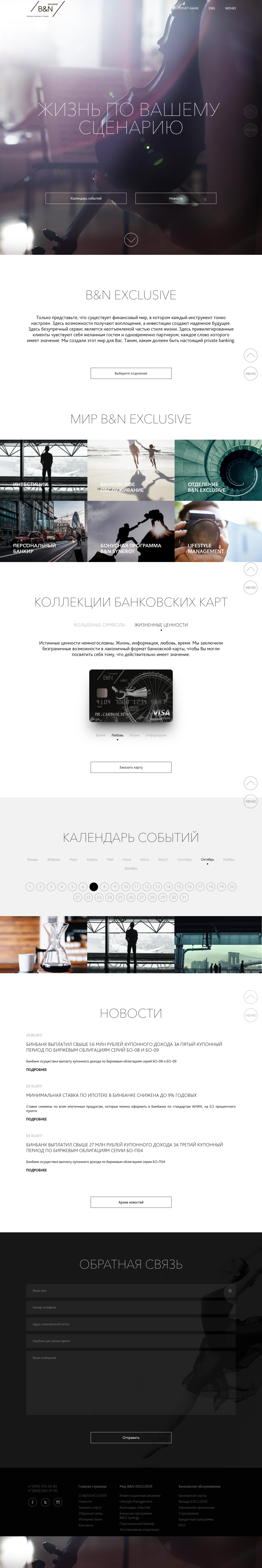 screencapture-bnexclusive-ru-1507402890839.png