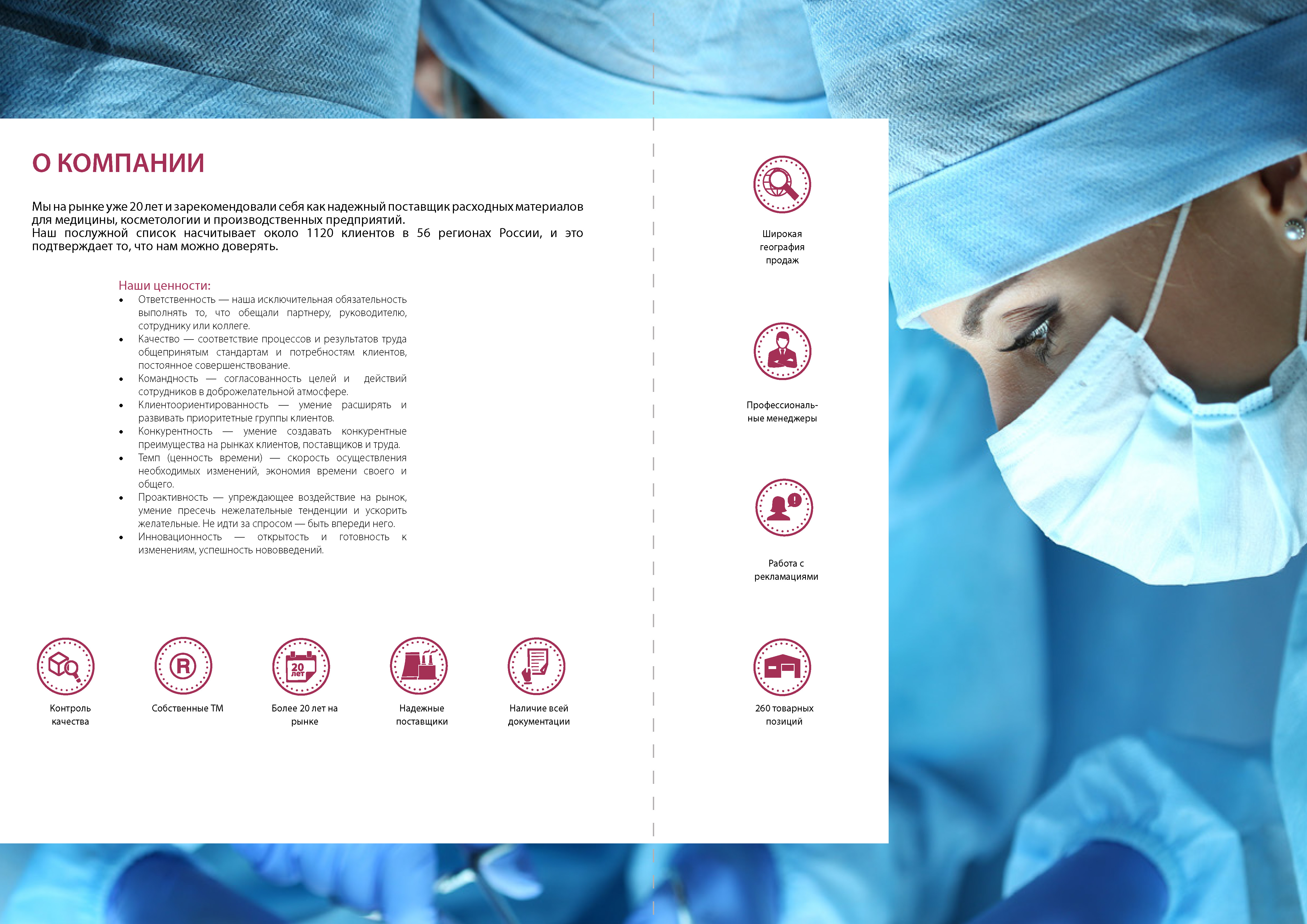 MEDICOSM CATALOG 2018_Page_03.jpg