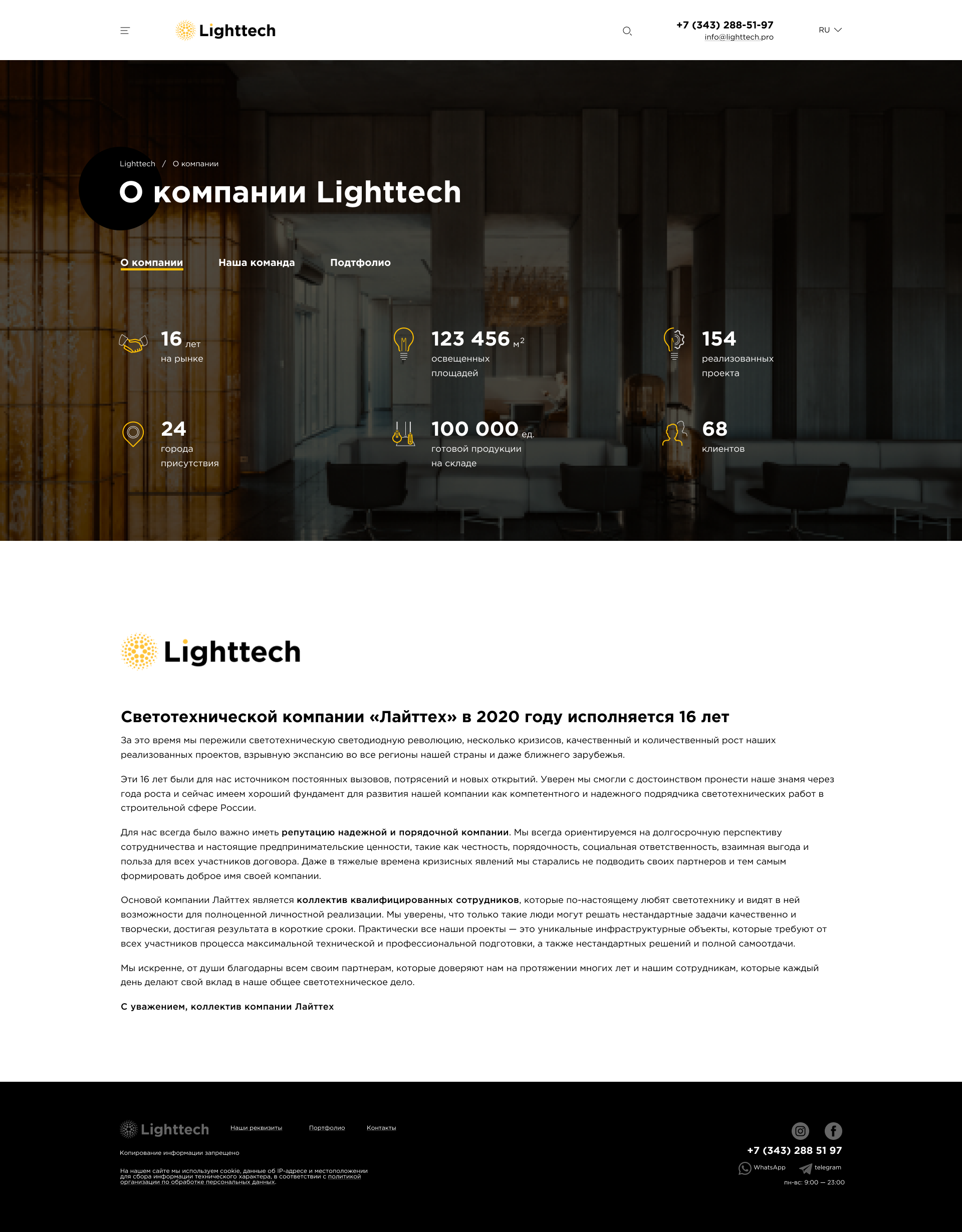 lighttech_about.png