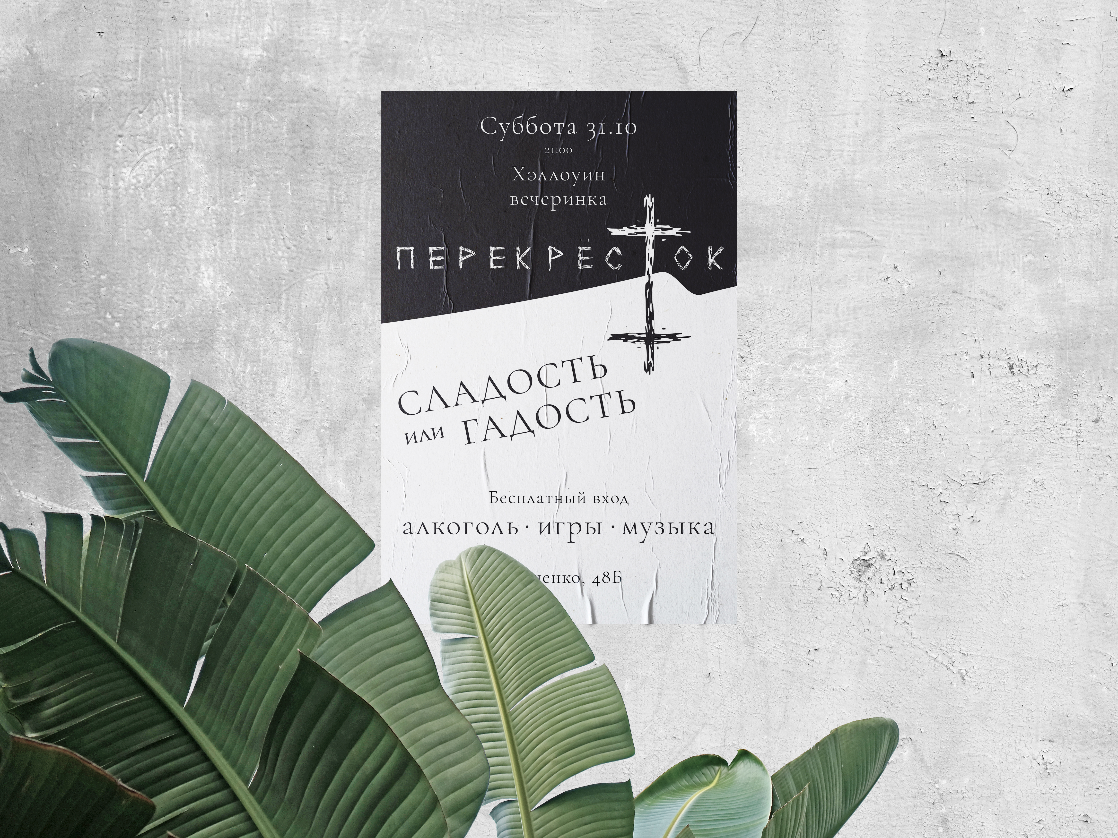 Перекресток.-Афиша. Превью.jpg