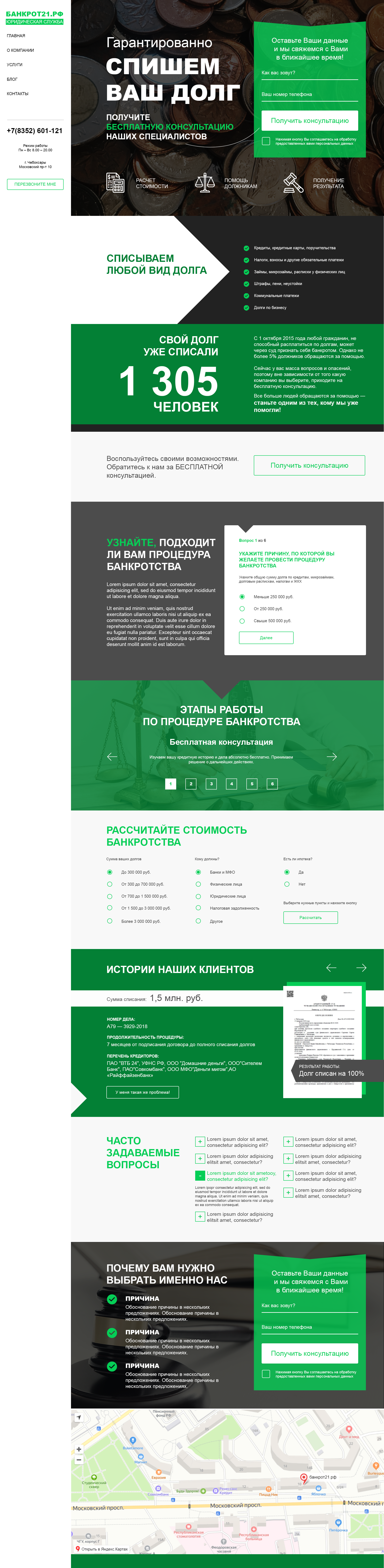 1_банкрот21рф_главная_десктоп.png