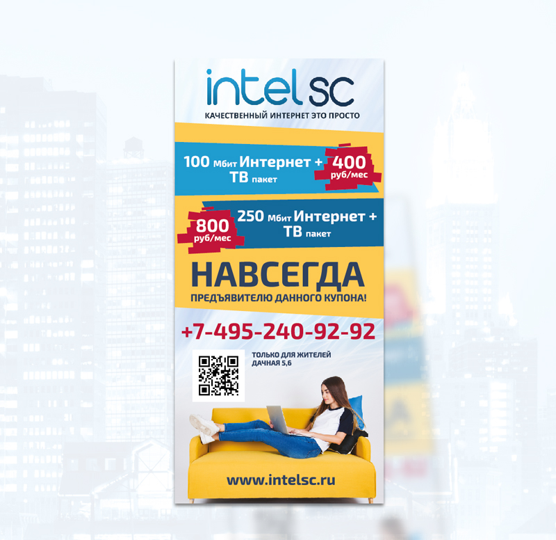листовка интернет.jpg
