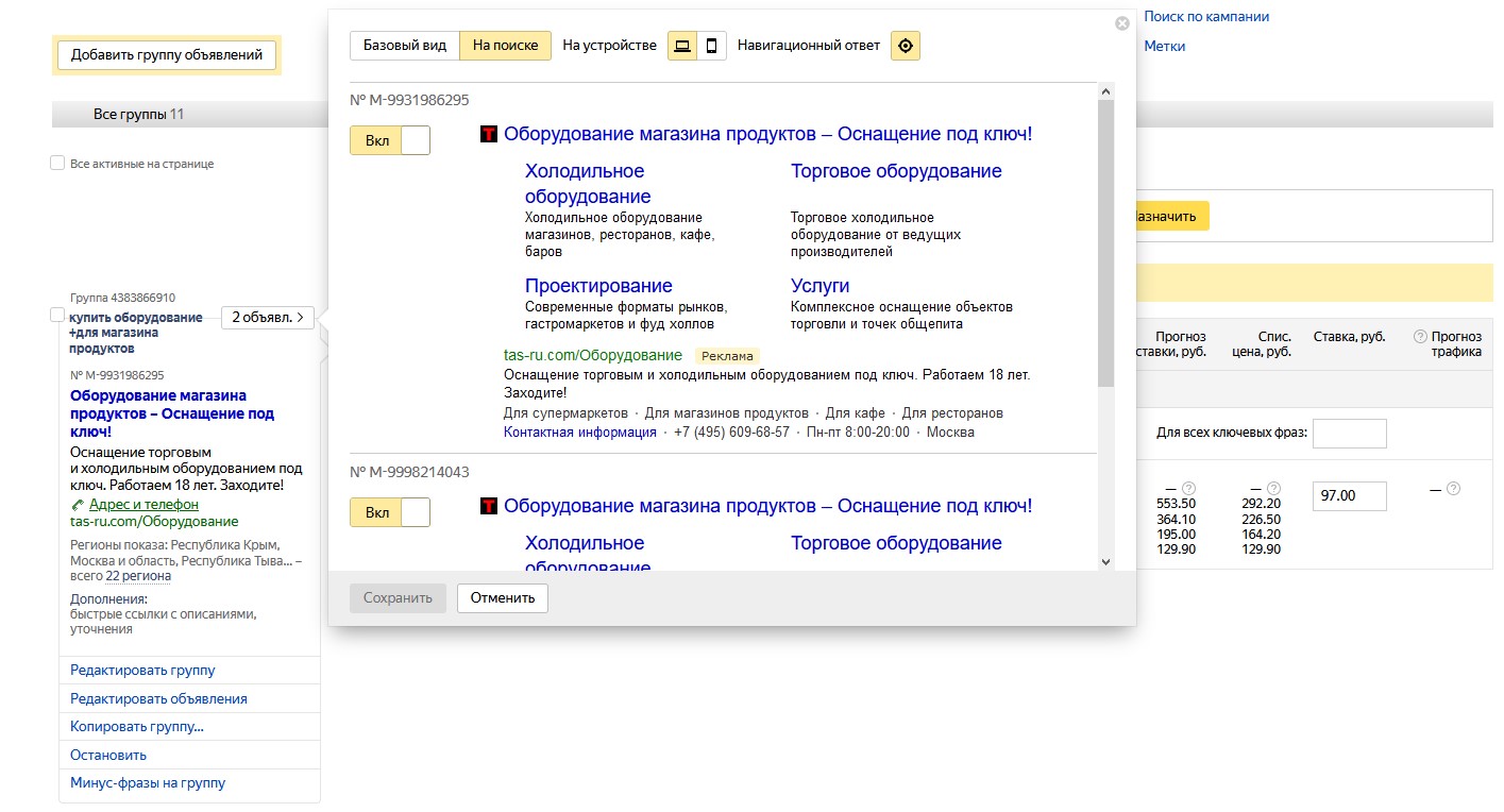 торг. оборудование объявления.jpg