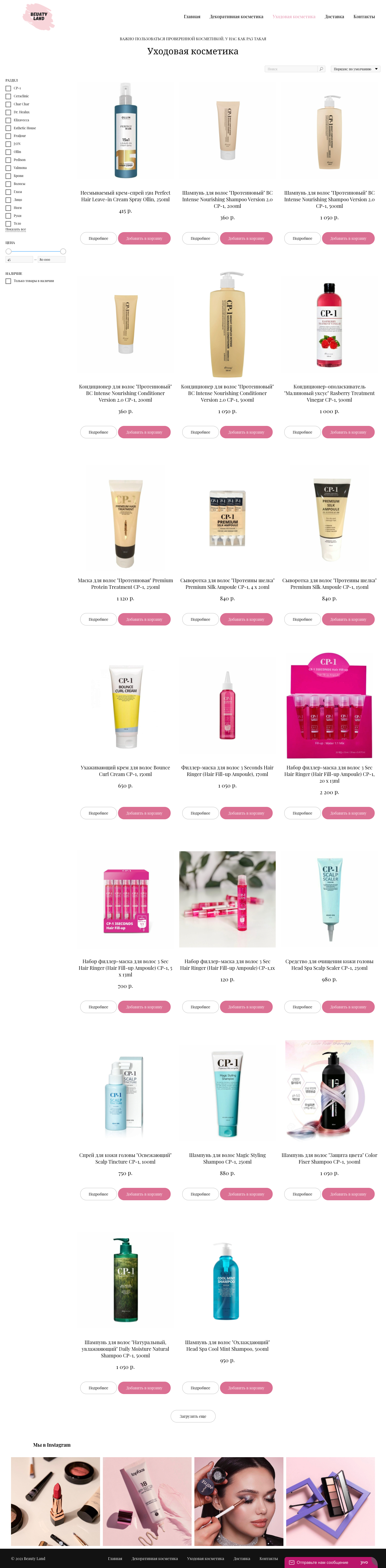 screencapture-landbeauty-ru-care-cosmetics-2021-03-28-23_15_49.p