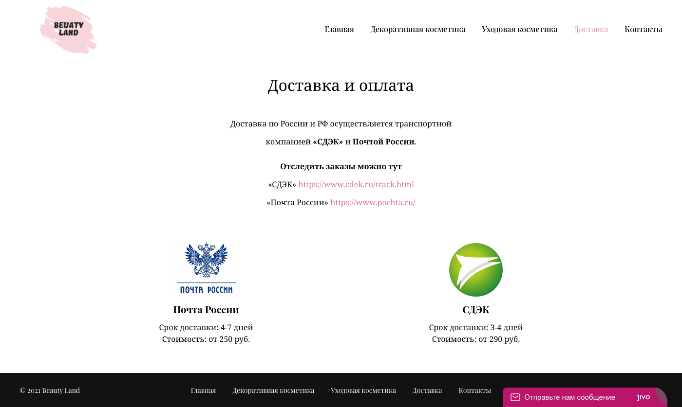 screencapture-landbeauty-ru-delivery-2021-03-28-23_16_48.png