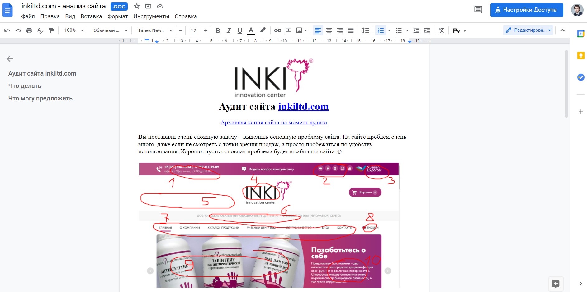 Аудит сайта inkiltd.com.jpg