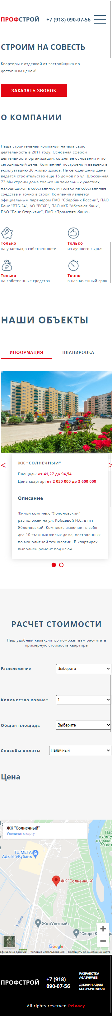 screencapture-profstroy-online-2021-04-25-16_43_34.png