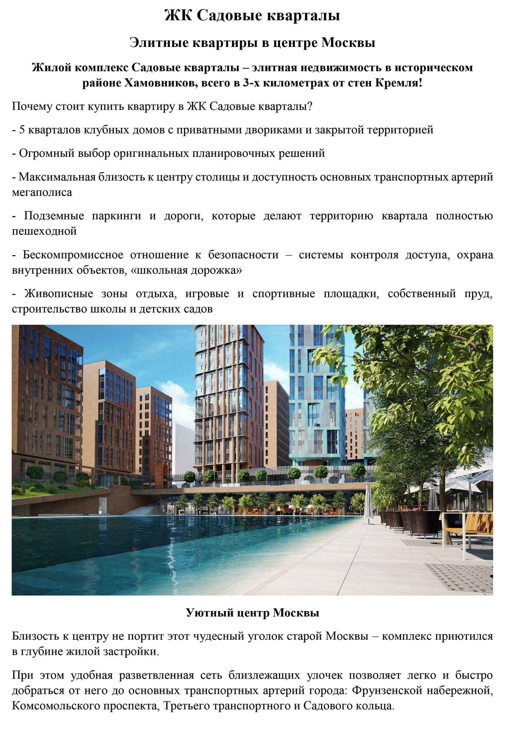 sadovyie-kvartalyi-p.jpg