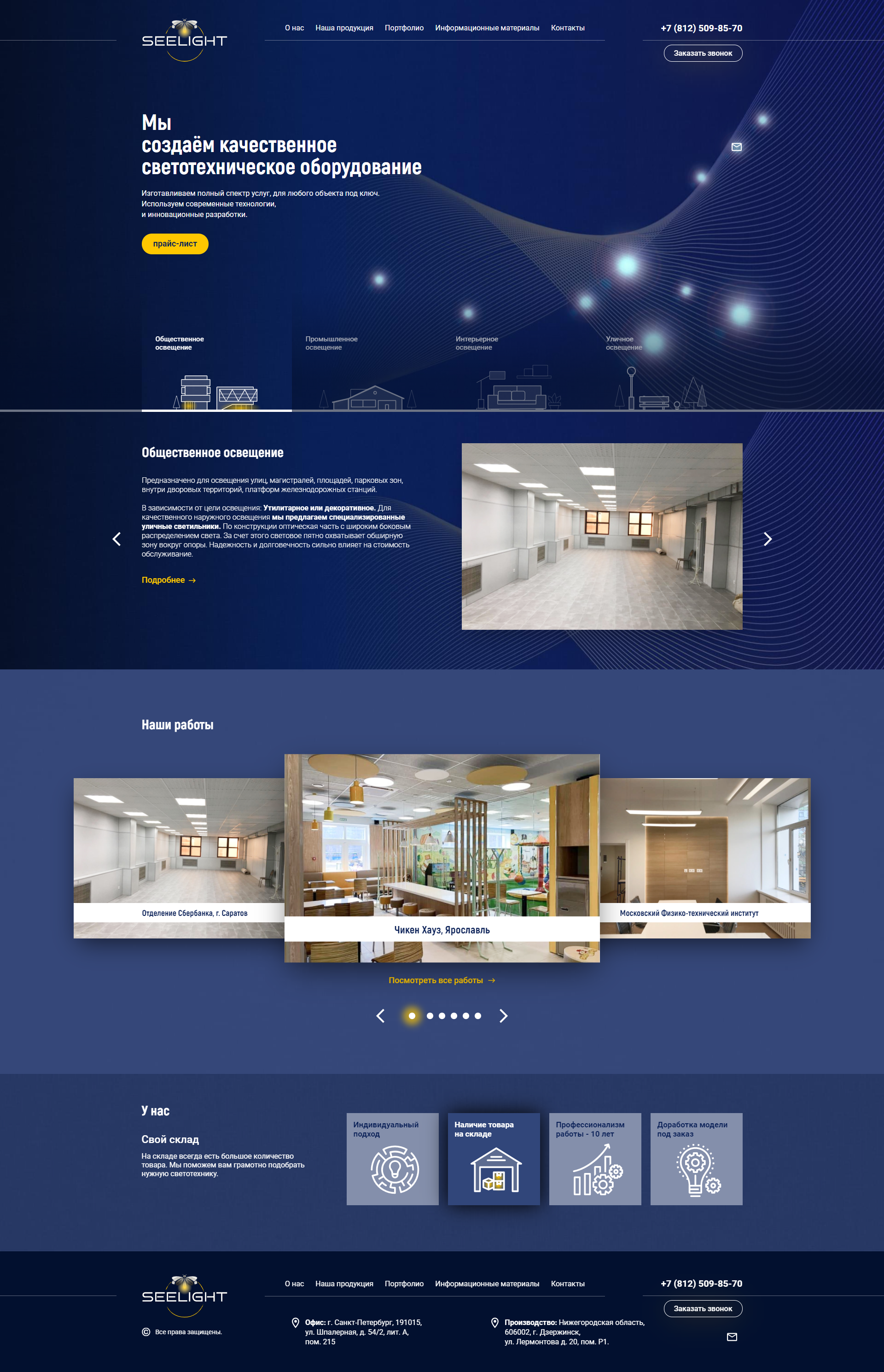 FireShot Capture 471 - Seelight – Мы создаём качественное светот