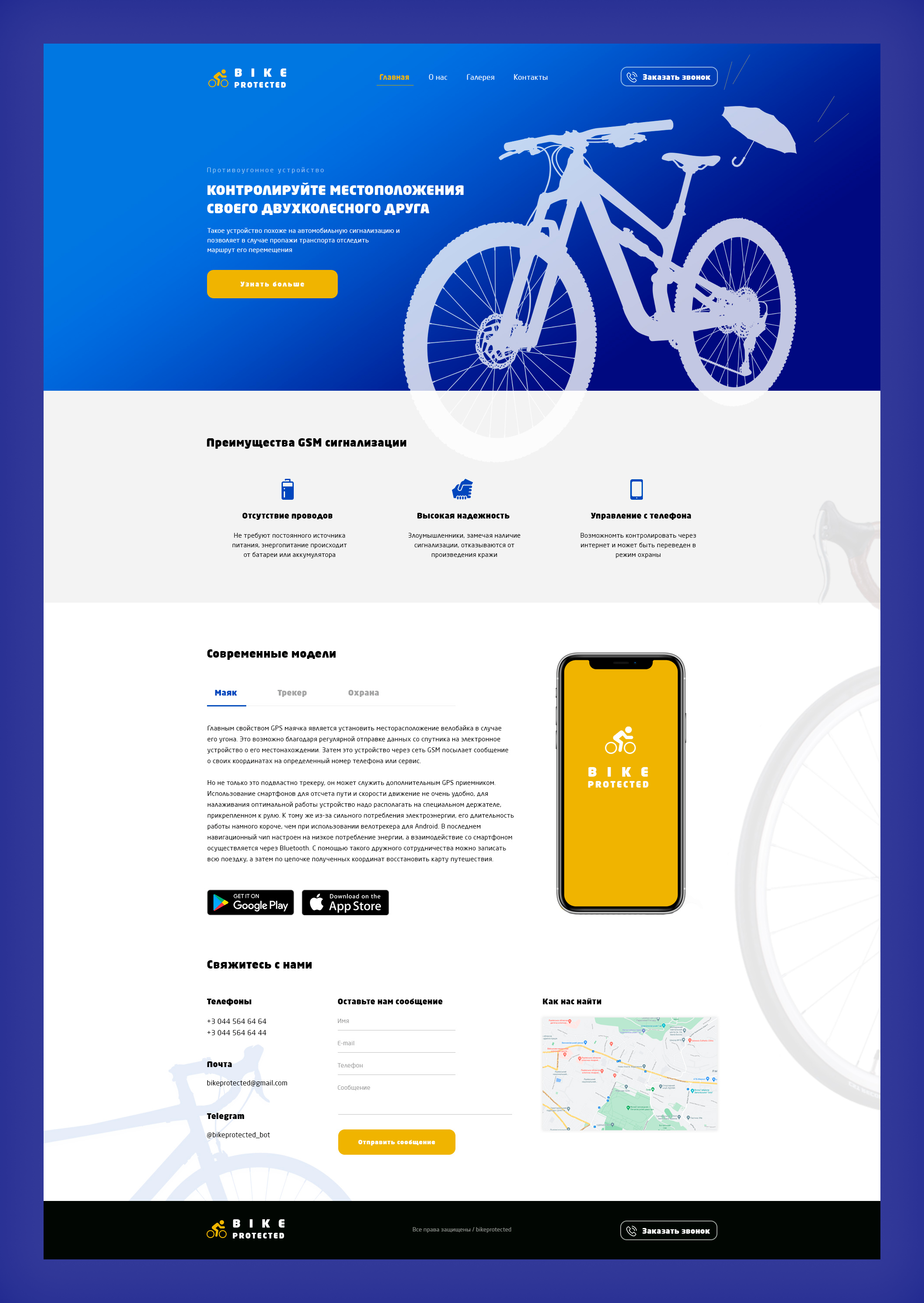 BikeProtected.png