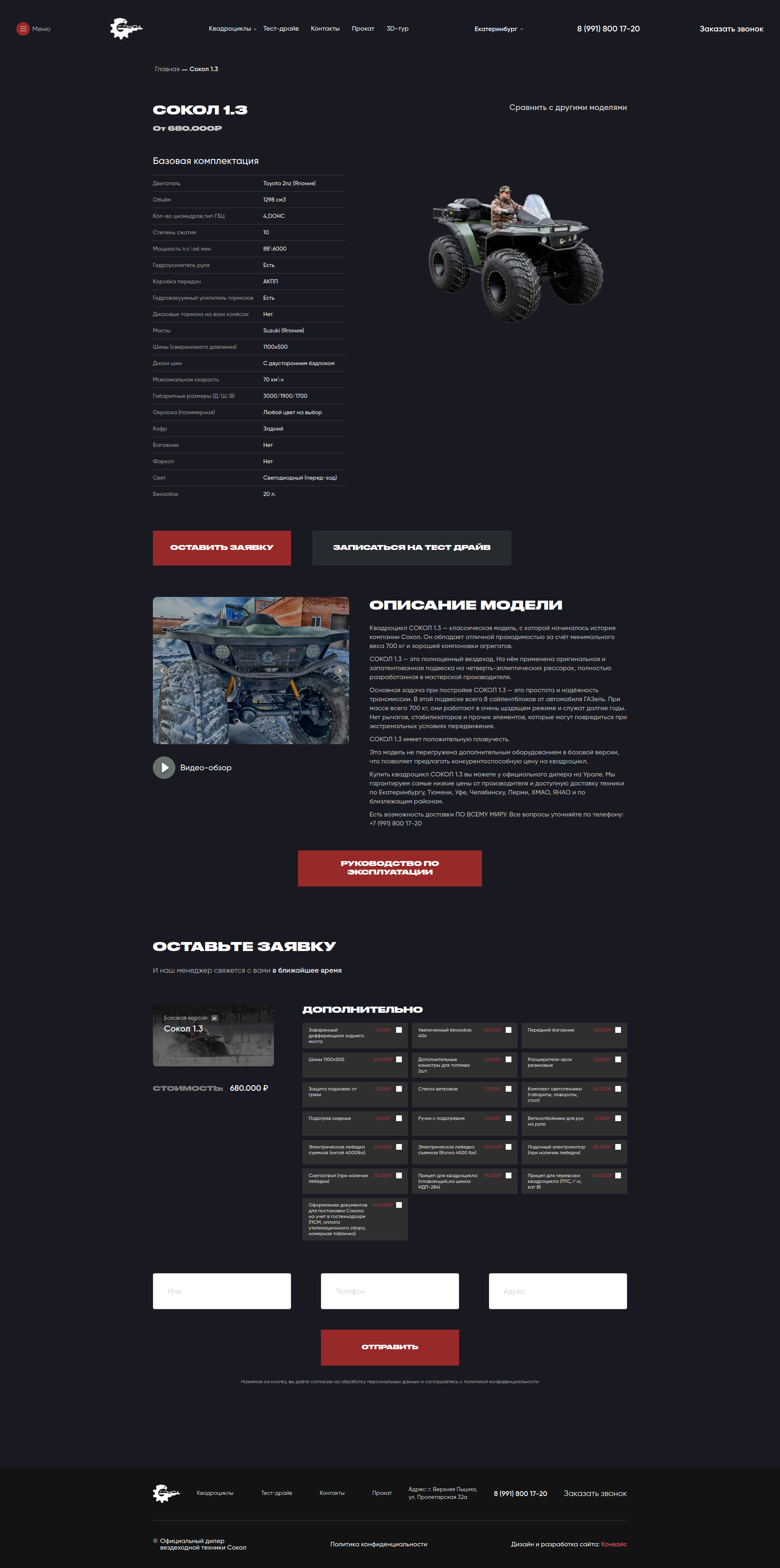Screenshot_2021-08-19 Официальный дилер квадроциклов и вездеходо