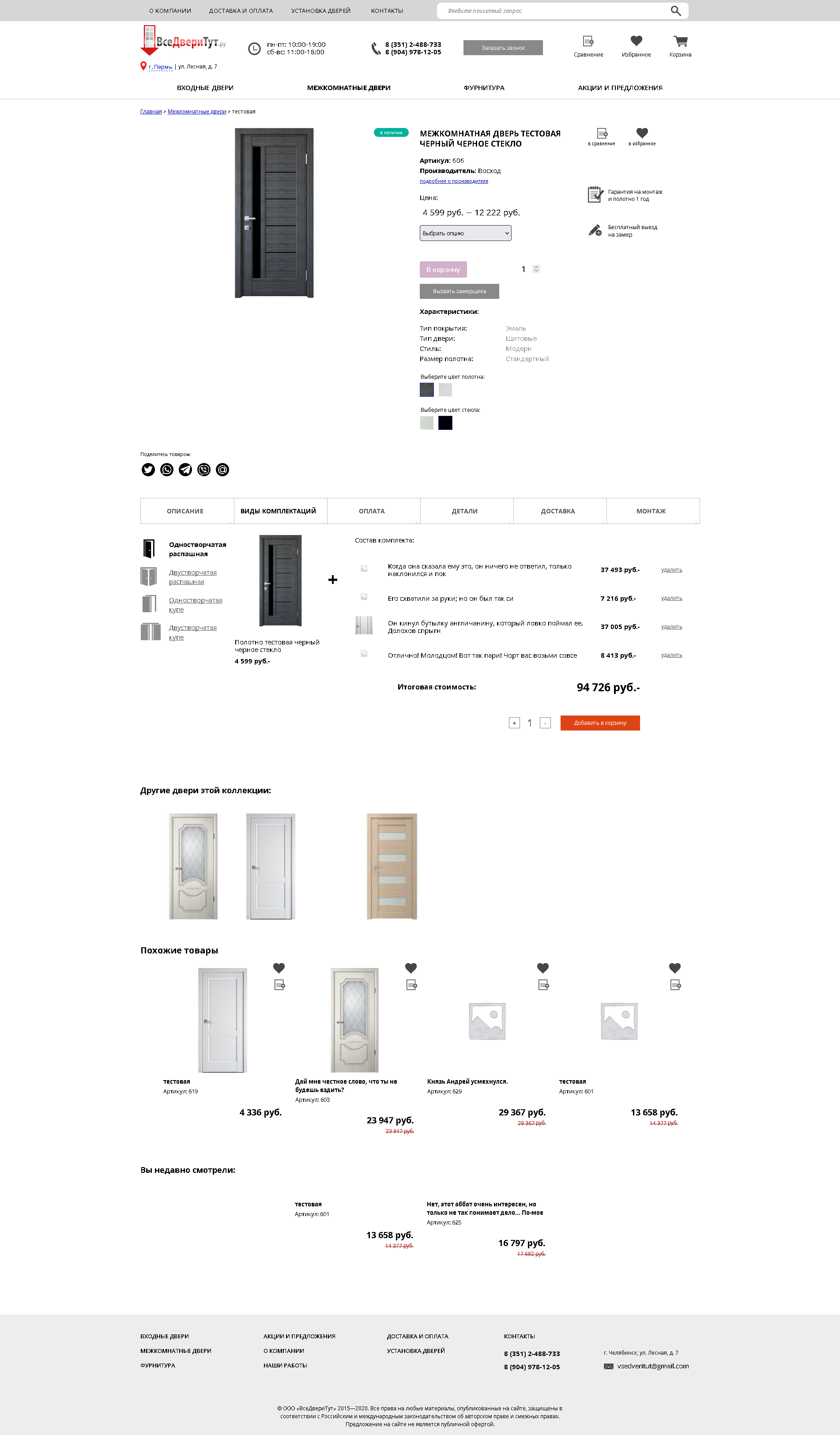 vsedveri_product.png