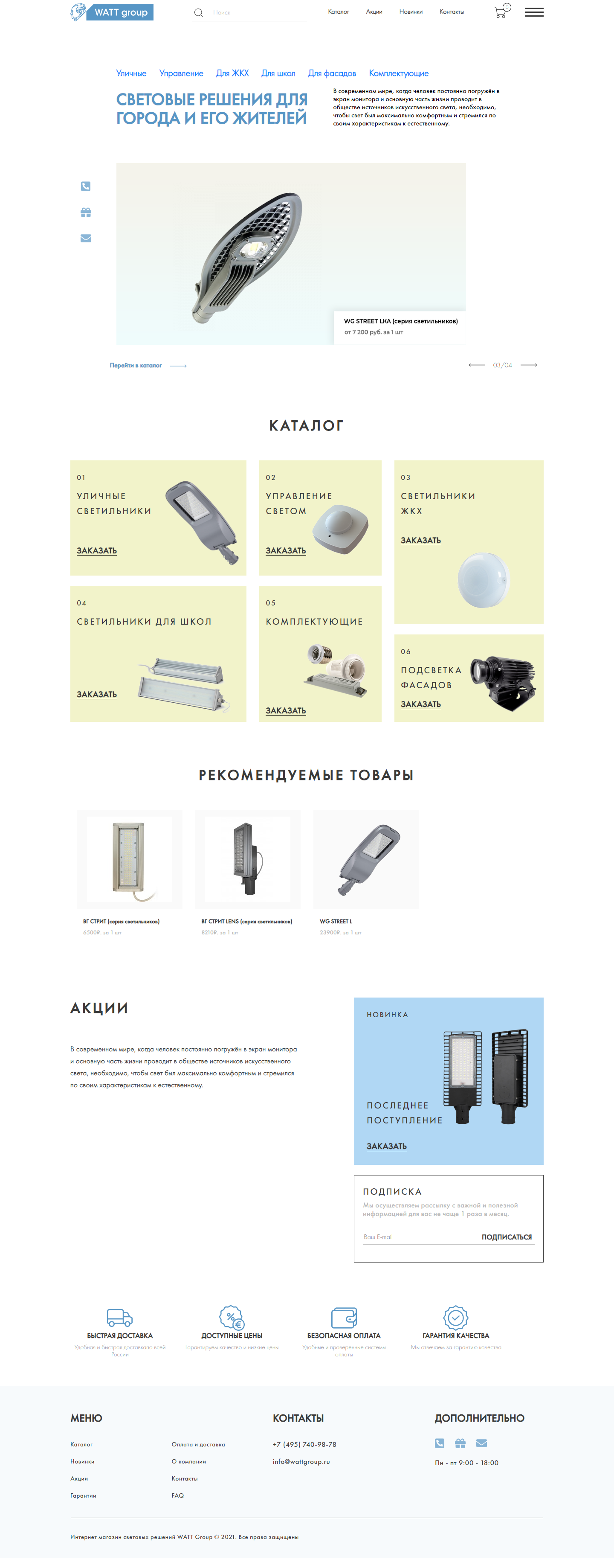 screencapture-wattstore-ru-2021-04-13-09_06_32.png