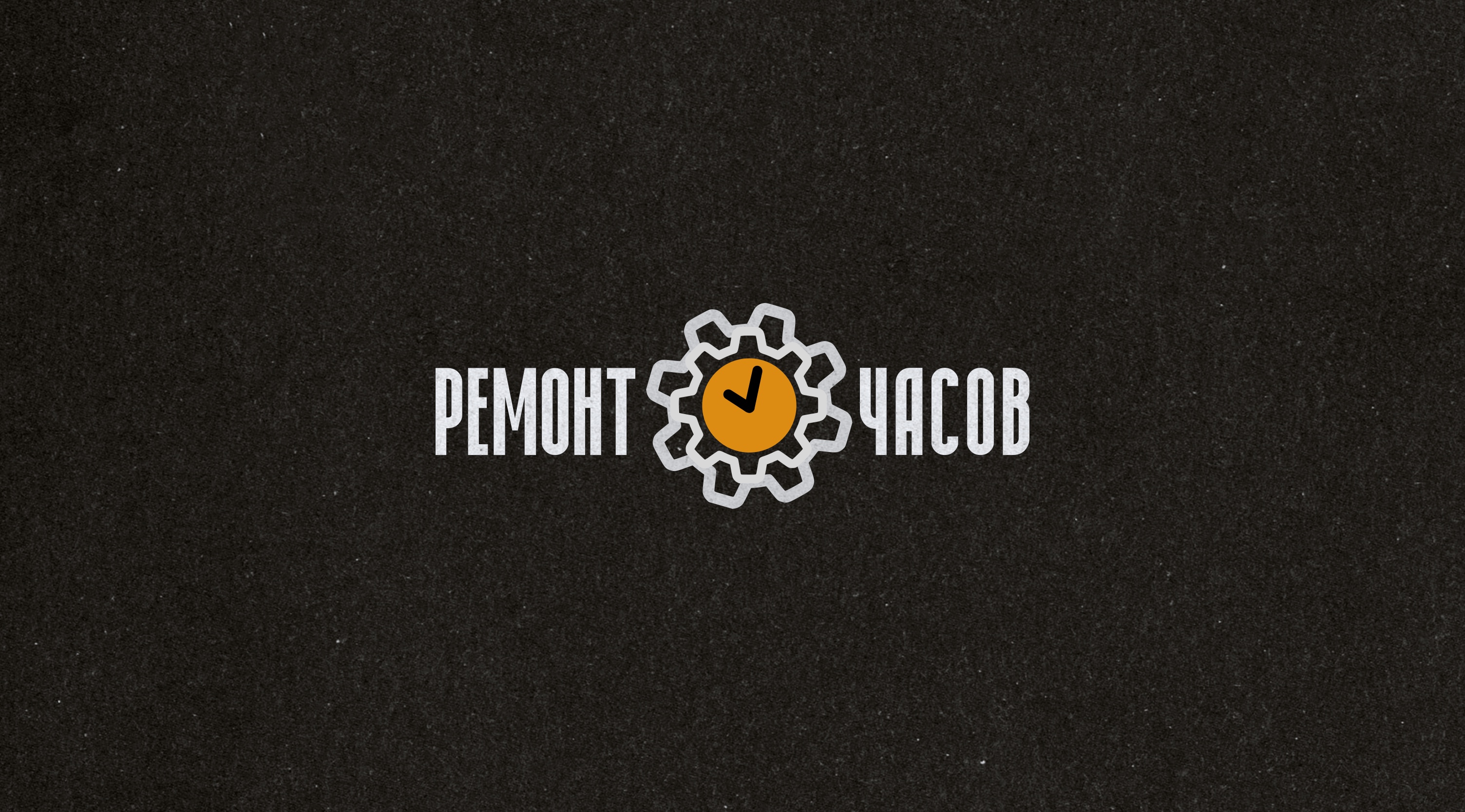 REMONT_CHASOV_3.jpg