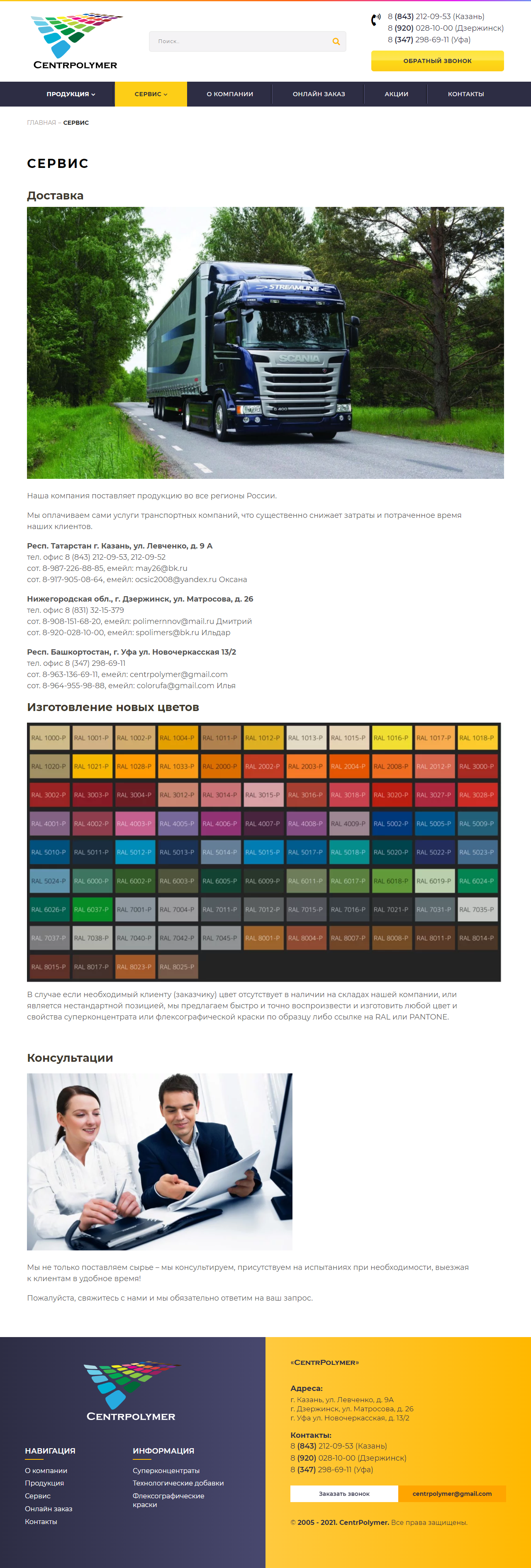 FireShot Capture 568 - Сервис ‣ CentrPolymer - globalcolor