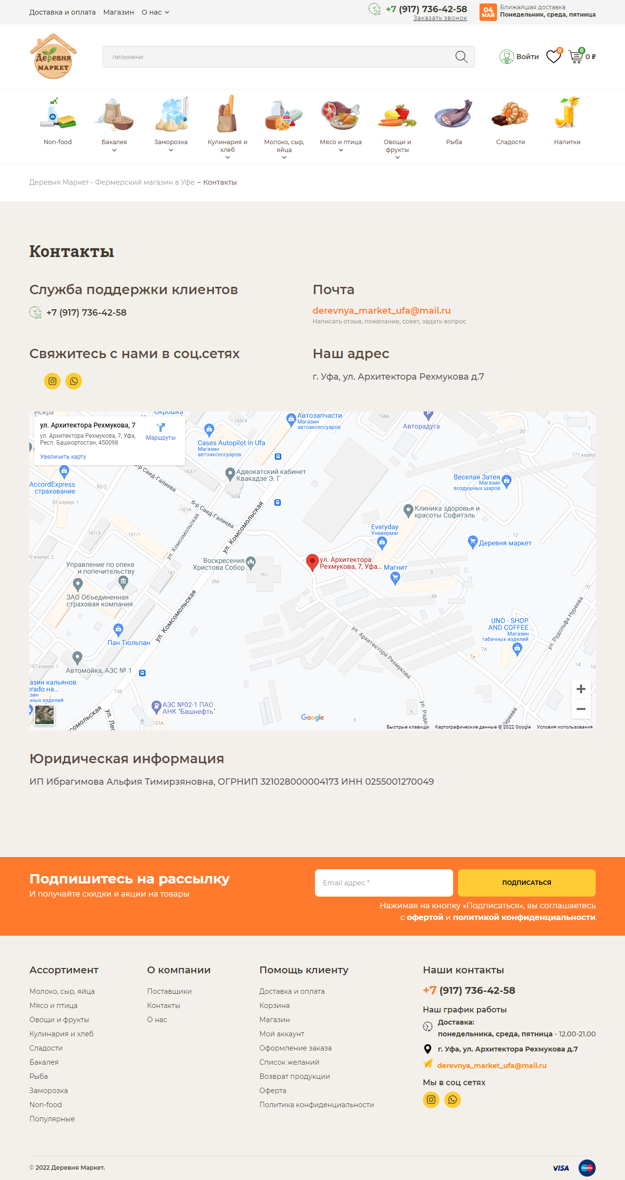FireShot Capture 596 - Контакты ‣ Деревня Маркет - Фермерс