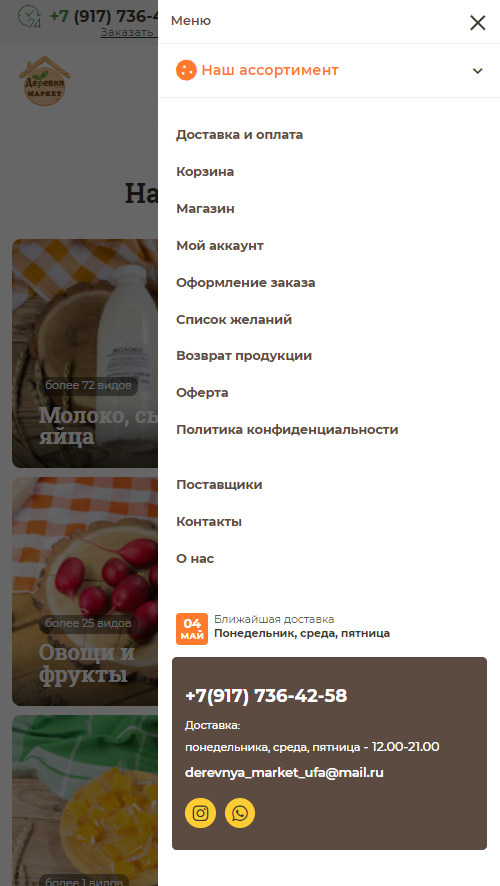 FireShot Capture 605 - Главная ‣ Деревня Маркет - Фермерск
