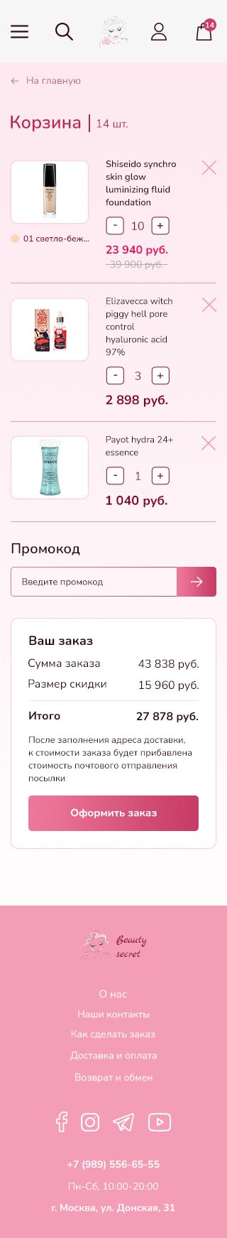 4. Корзина_мобильная версия.jpg