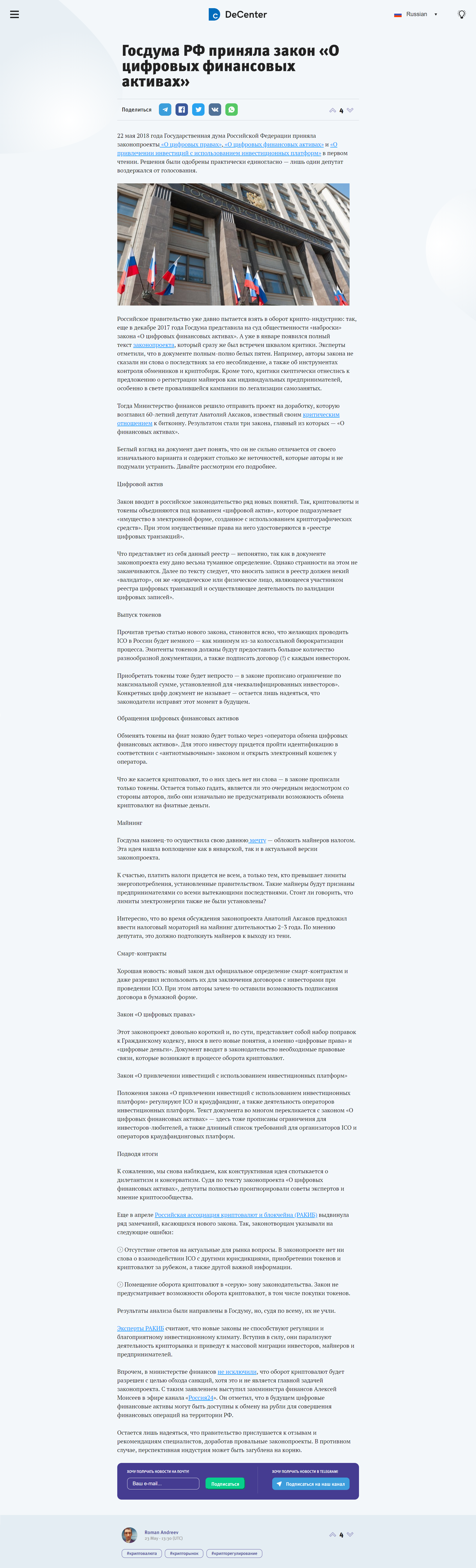 Госдума РФ приняла закон «О цифровых финансовых активах».png