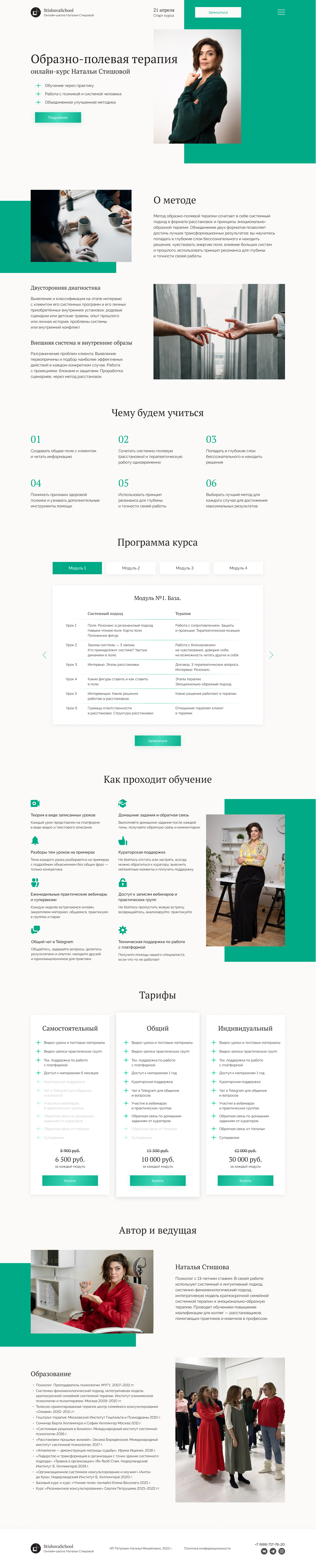 Образно-полевая терапия.jpg