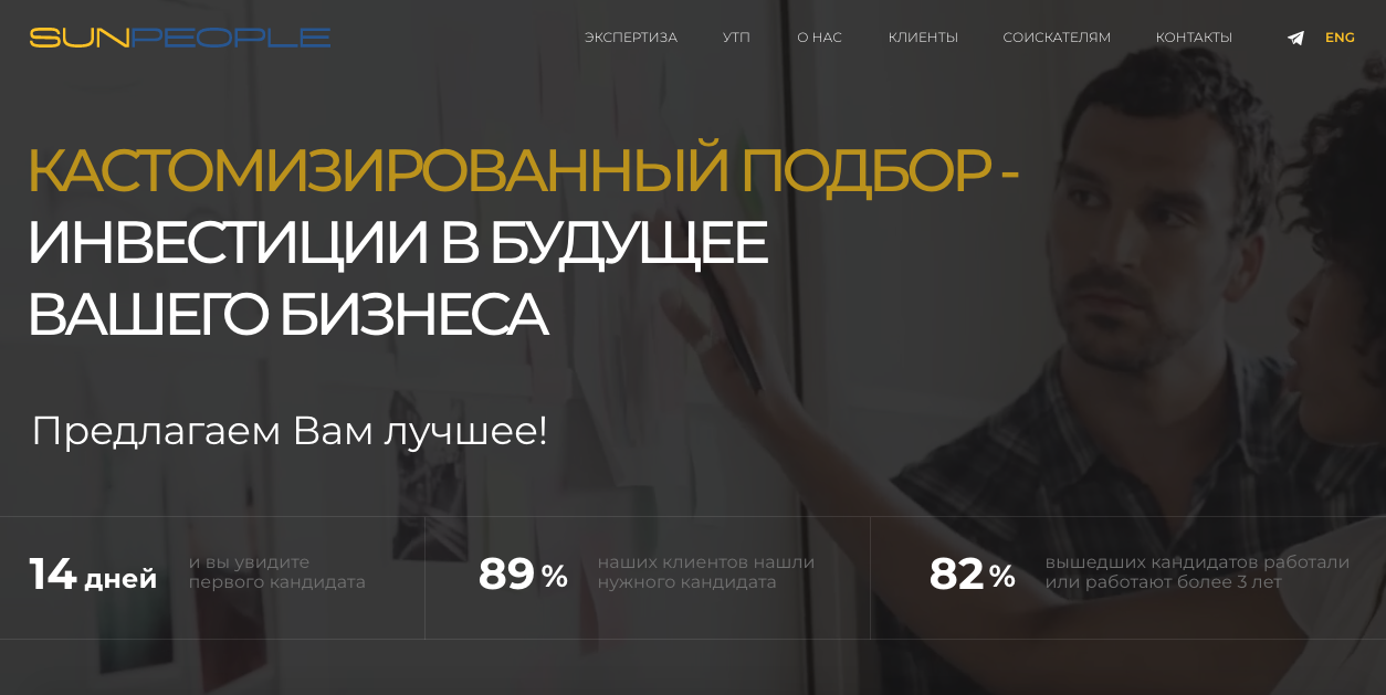 Кастомизированный подбор руководителей – инвестиции 