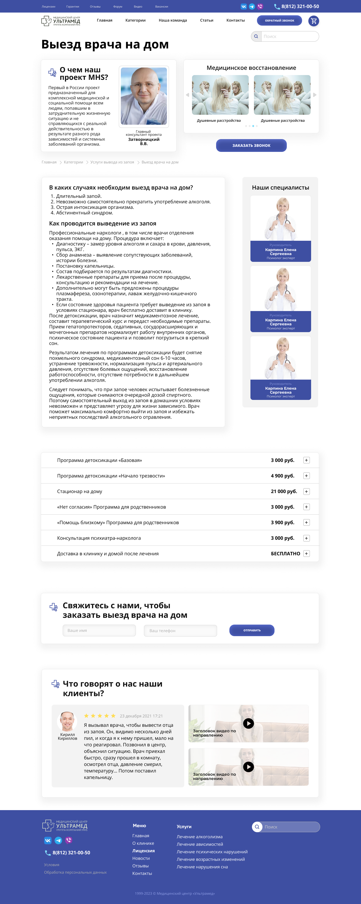 Страница подробной карточки услуги.png