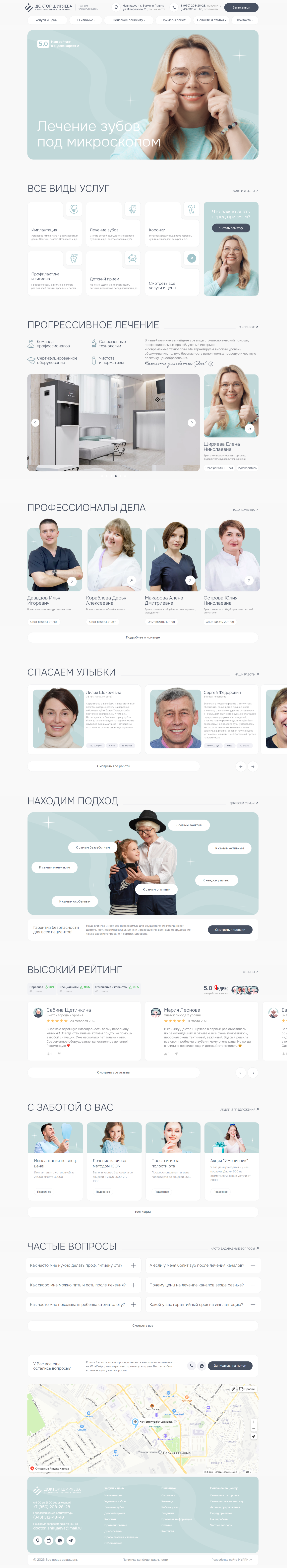 Стоматология Доктор Ширяева.png