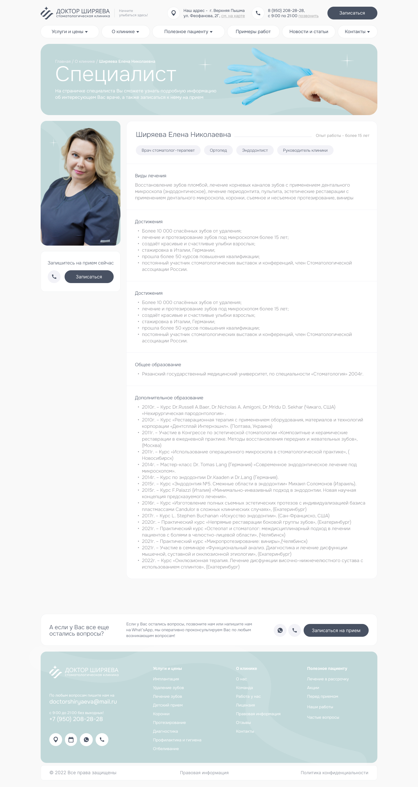 страница врача.png