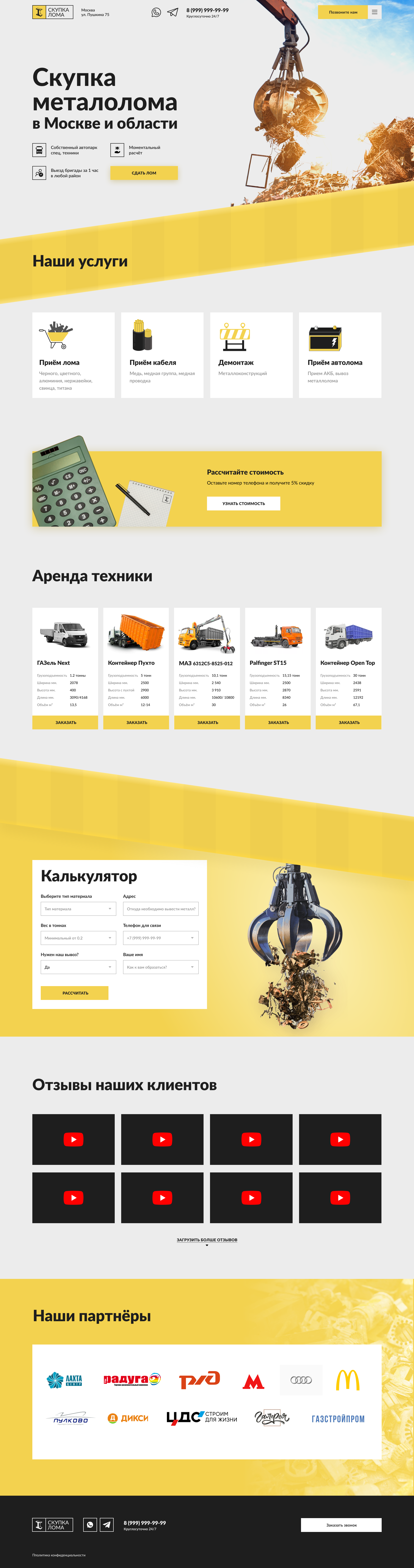 Скупка лома.png