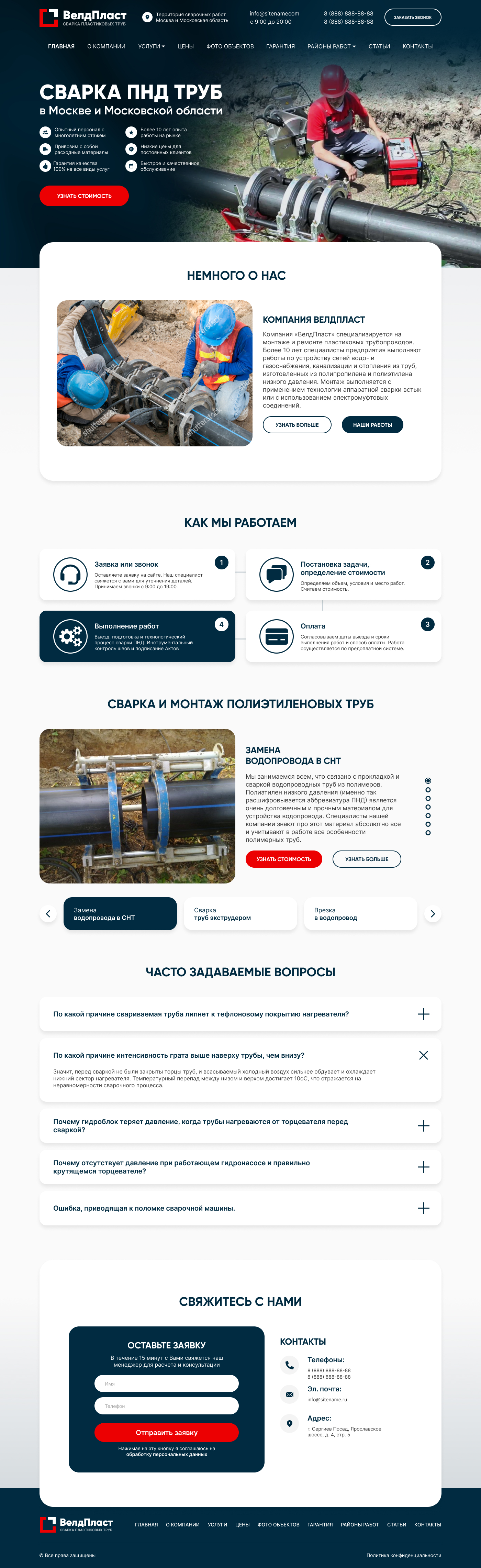 ВелдПласт.jpg