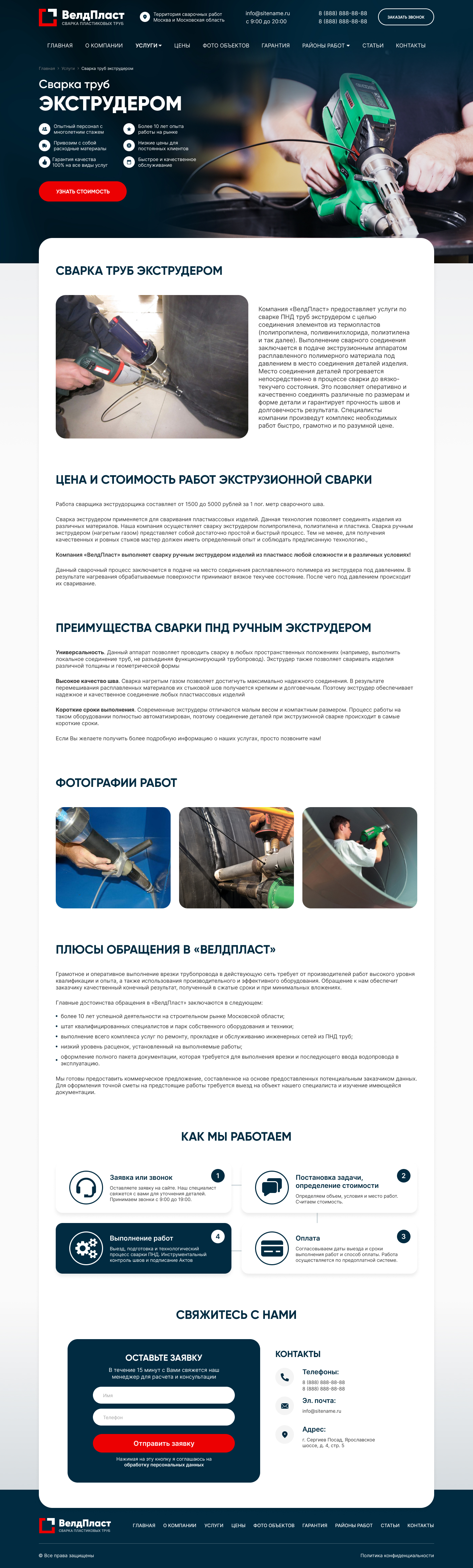 Сварка экструдером (ВелдПласт).jpg