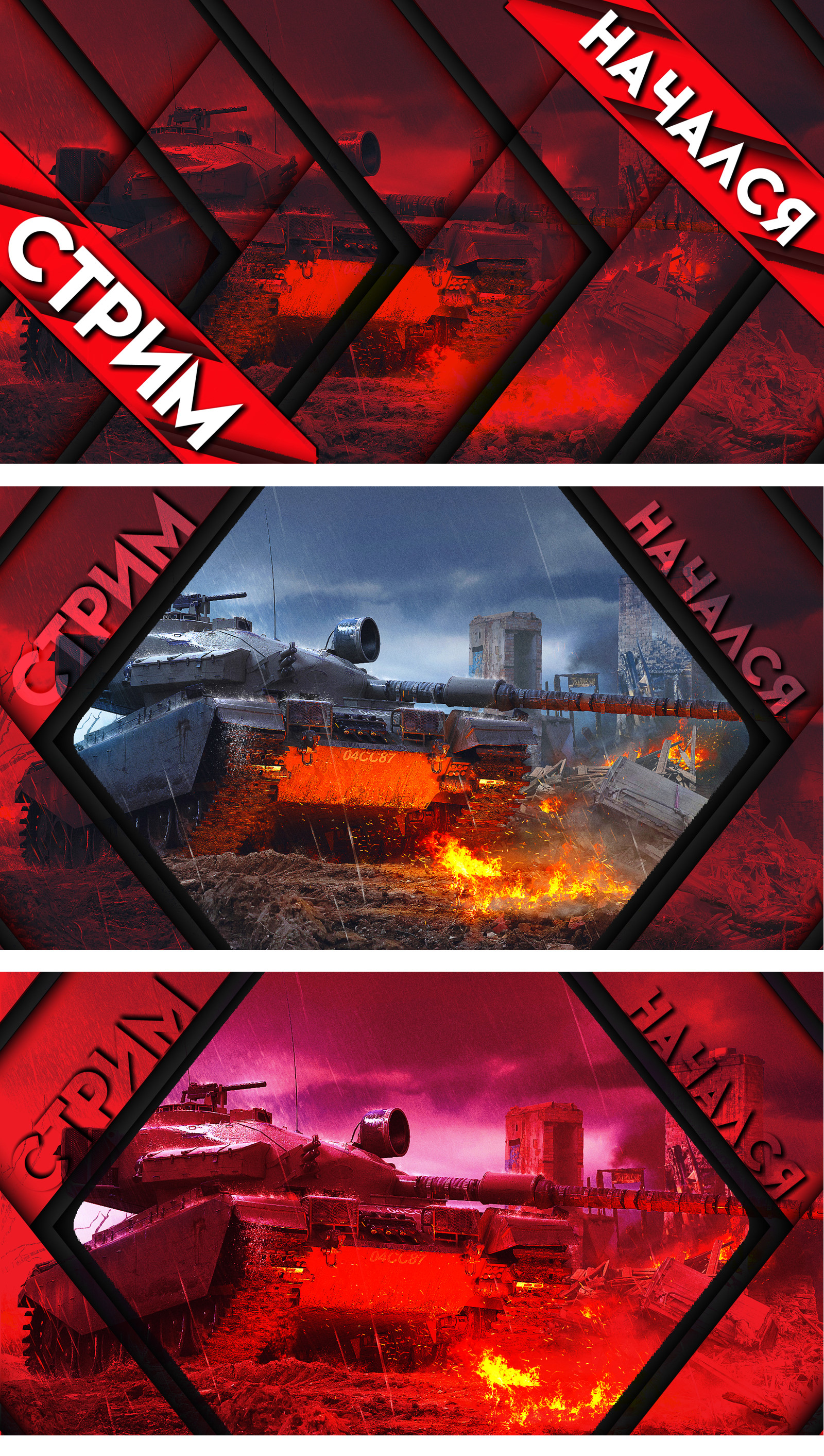 WOT Стримы , 3 варианта заставки v2.jpg