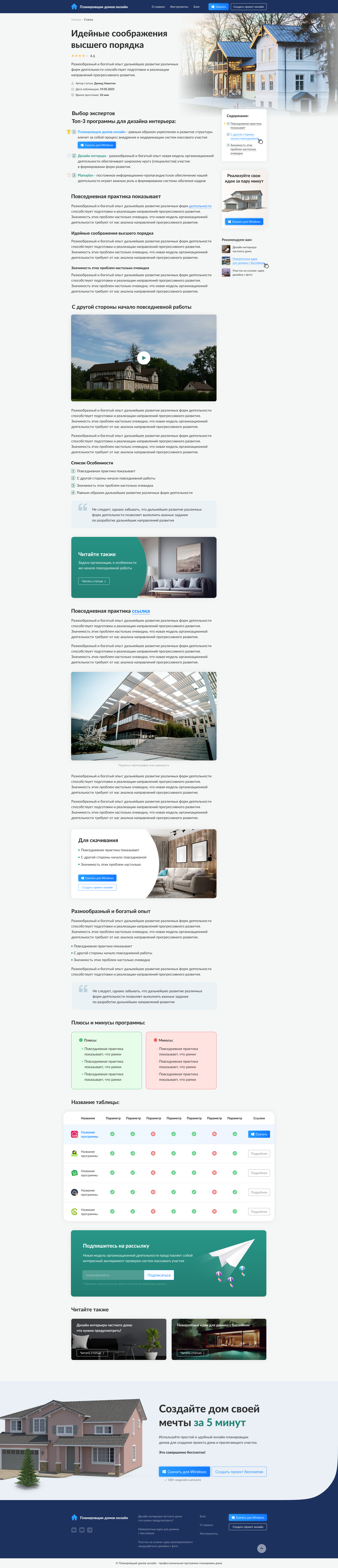 House planner_article.png